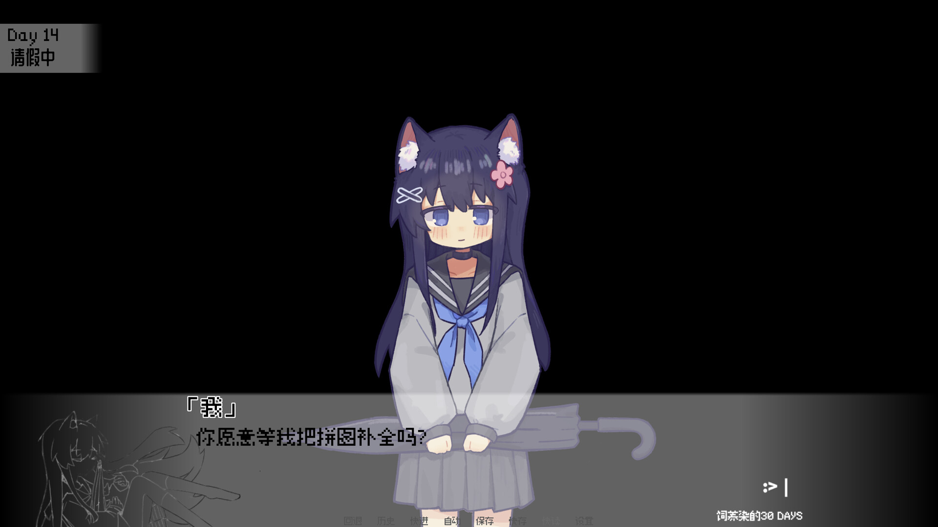 饲养染的30 DAYS Demo Screenshot 4