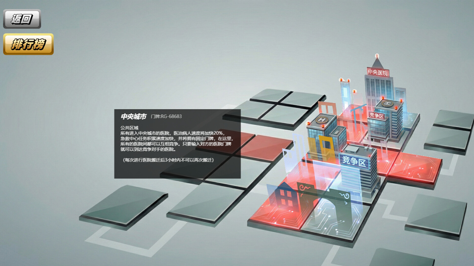 英雄荣光医院 Screenshot 1