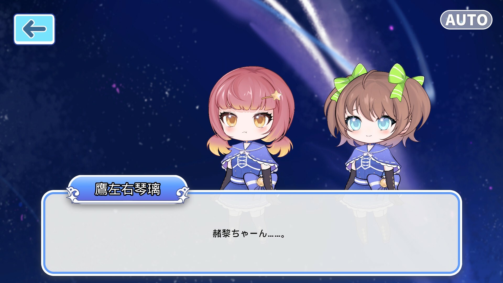 StarryMonogatari: Student's Terminal Screenshot 5