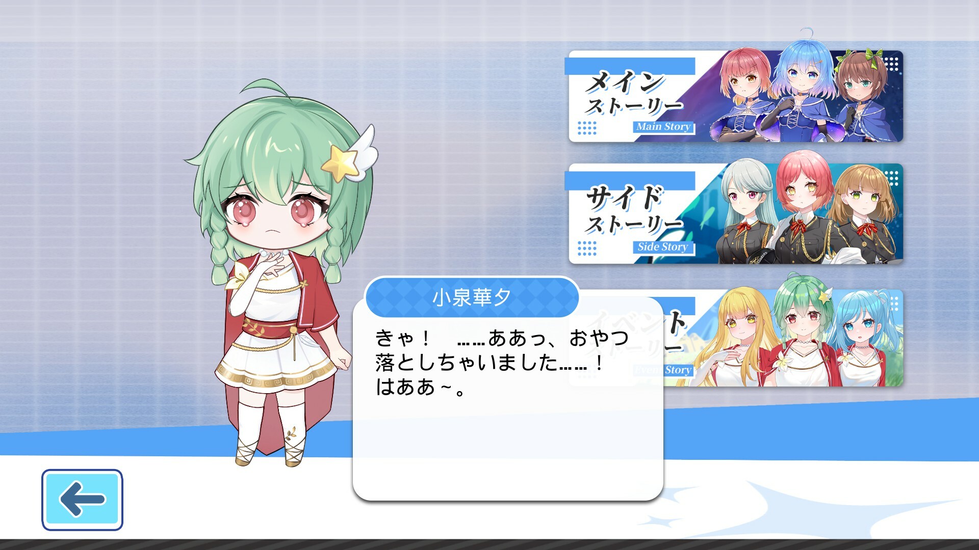 StarryMonogatari: Student's Terminal Screenshot 1