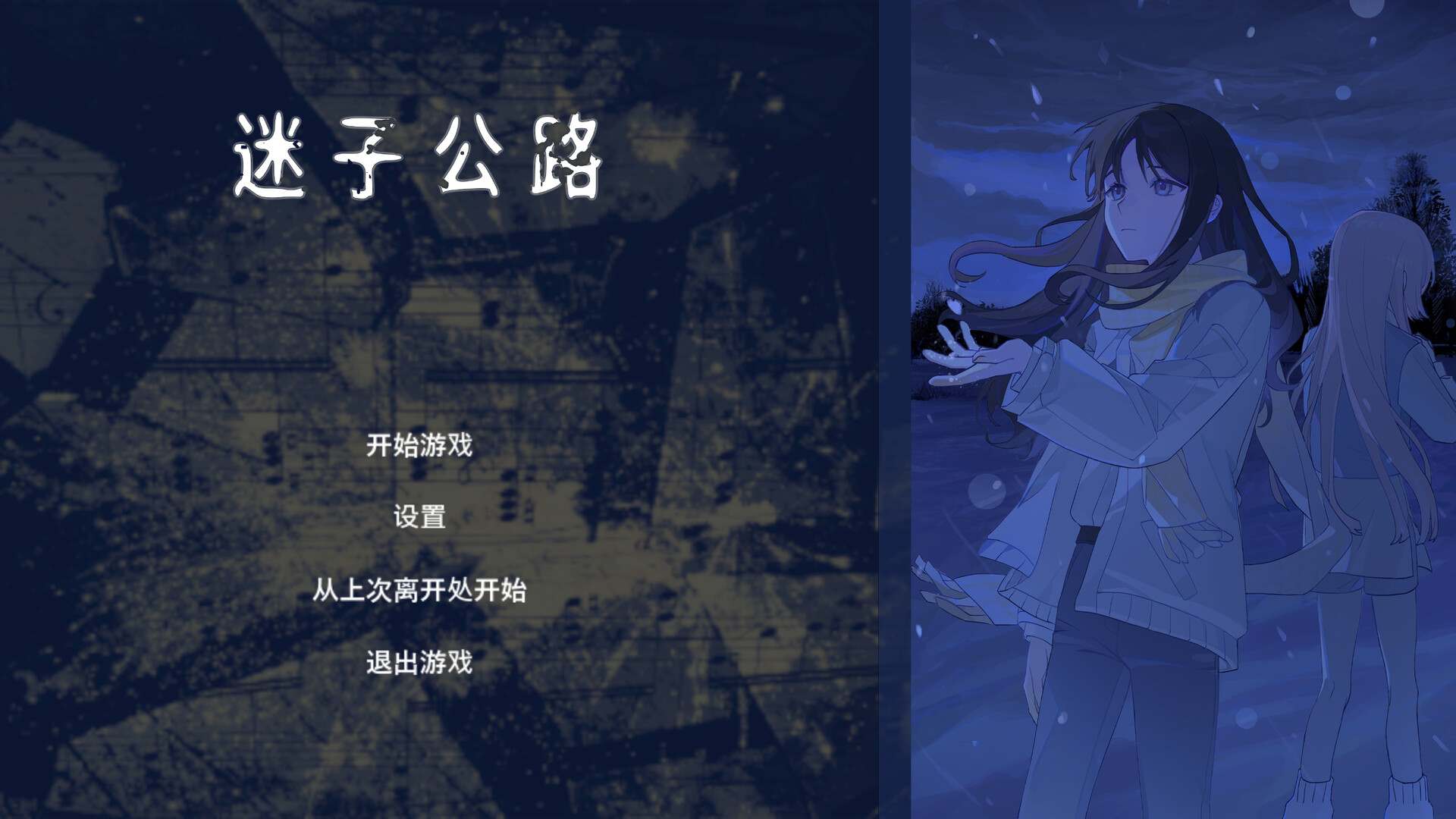 迷子公路 Screenshot 0