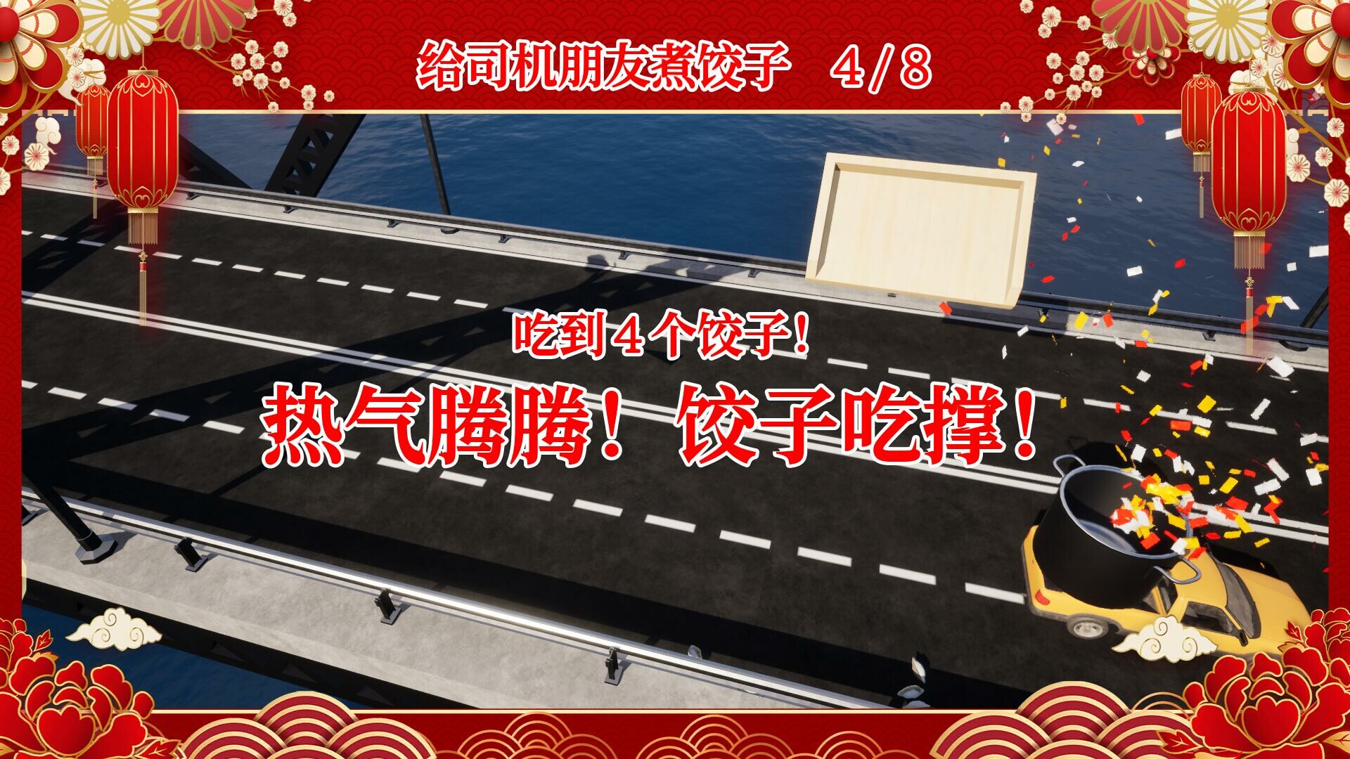 大家一起包饺子 Screenshot 3