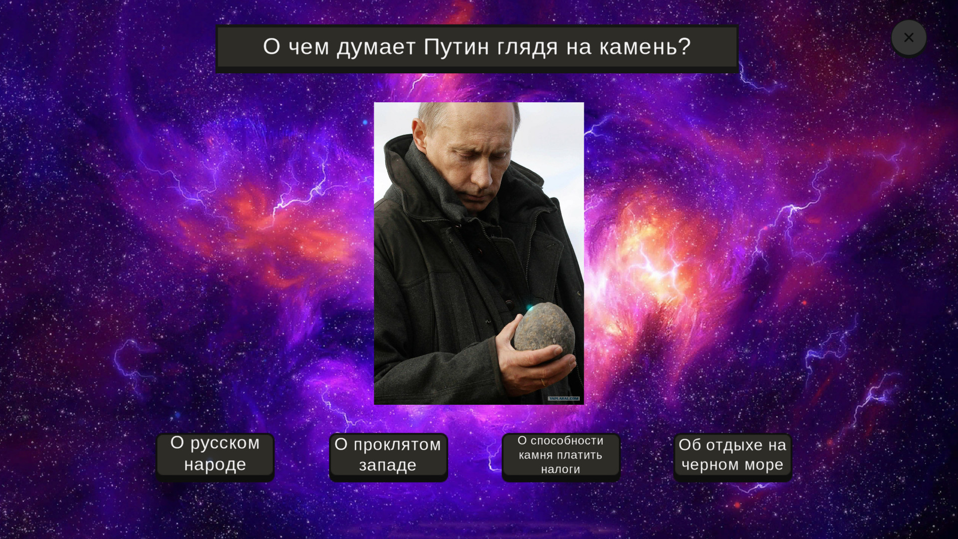 МЕМОЛОГИЯ Screenshot 3