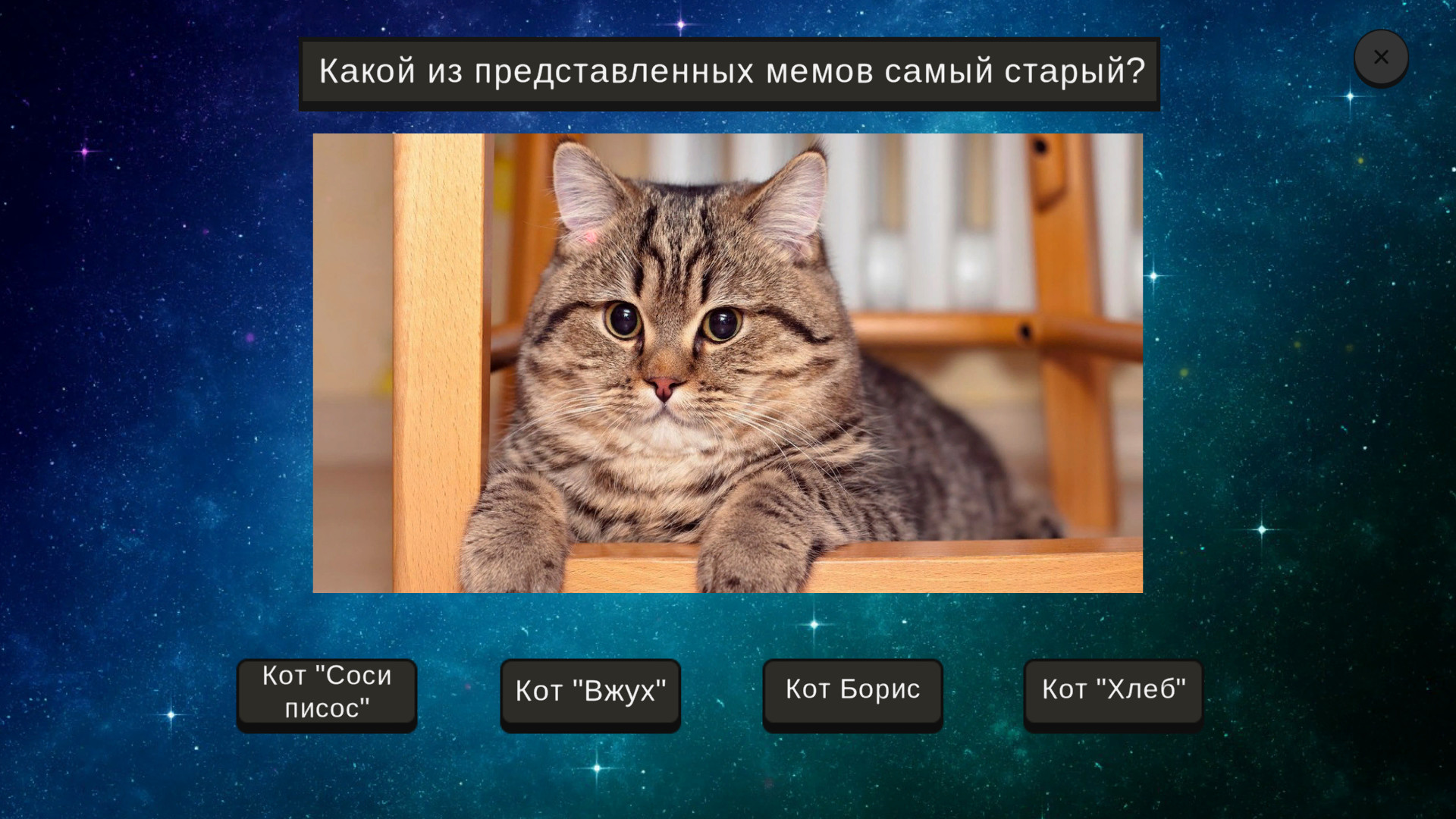 МЕМОЛОГИЯ Screenshot 7