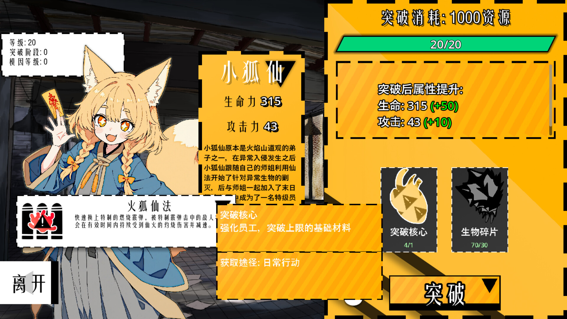 异净特遣队(净化战线) Screenshot 1