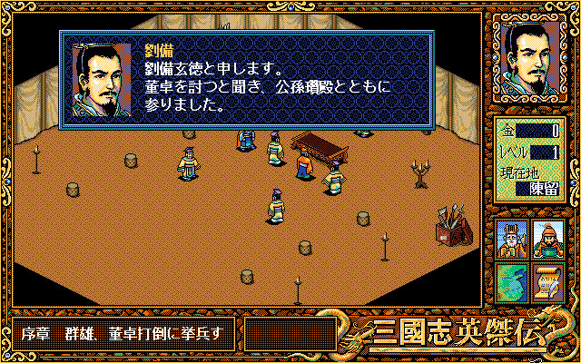 Sangokushi Eiketsuden Screenshot 1