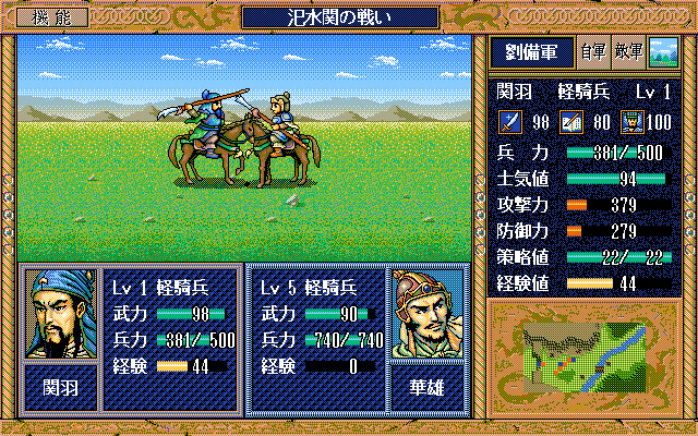 Sangokushi Eiketsuden Screenshot 4