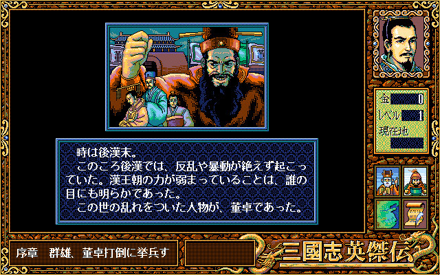 Sangokushi Eiketsuden Screenshot 0