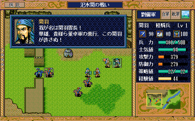 Sangokushi Eiketsuden Screenshot 3