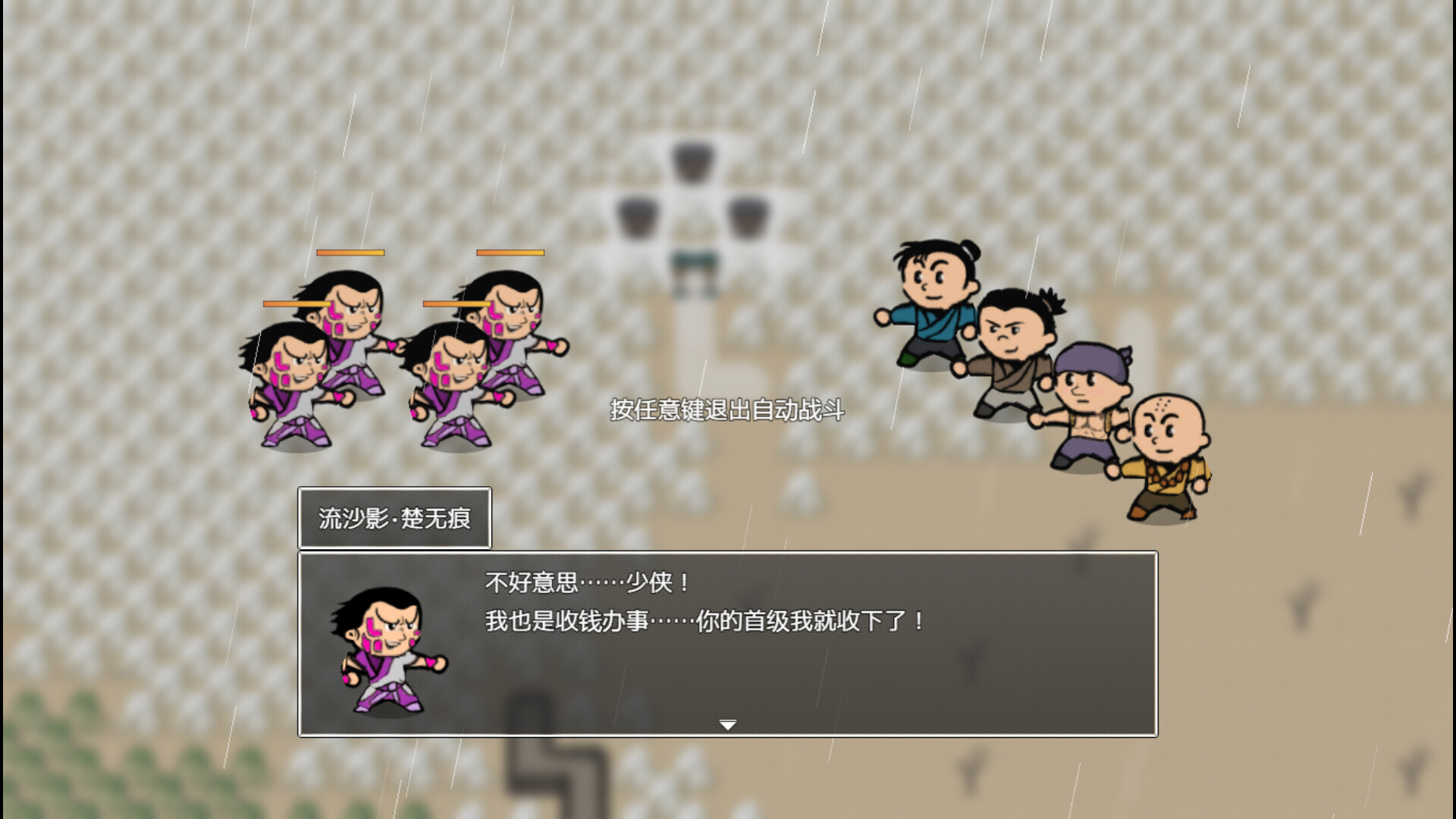 山河小侠 Screenshot 0