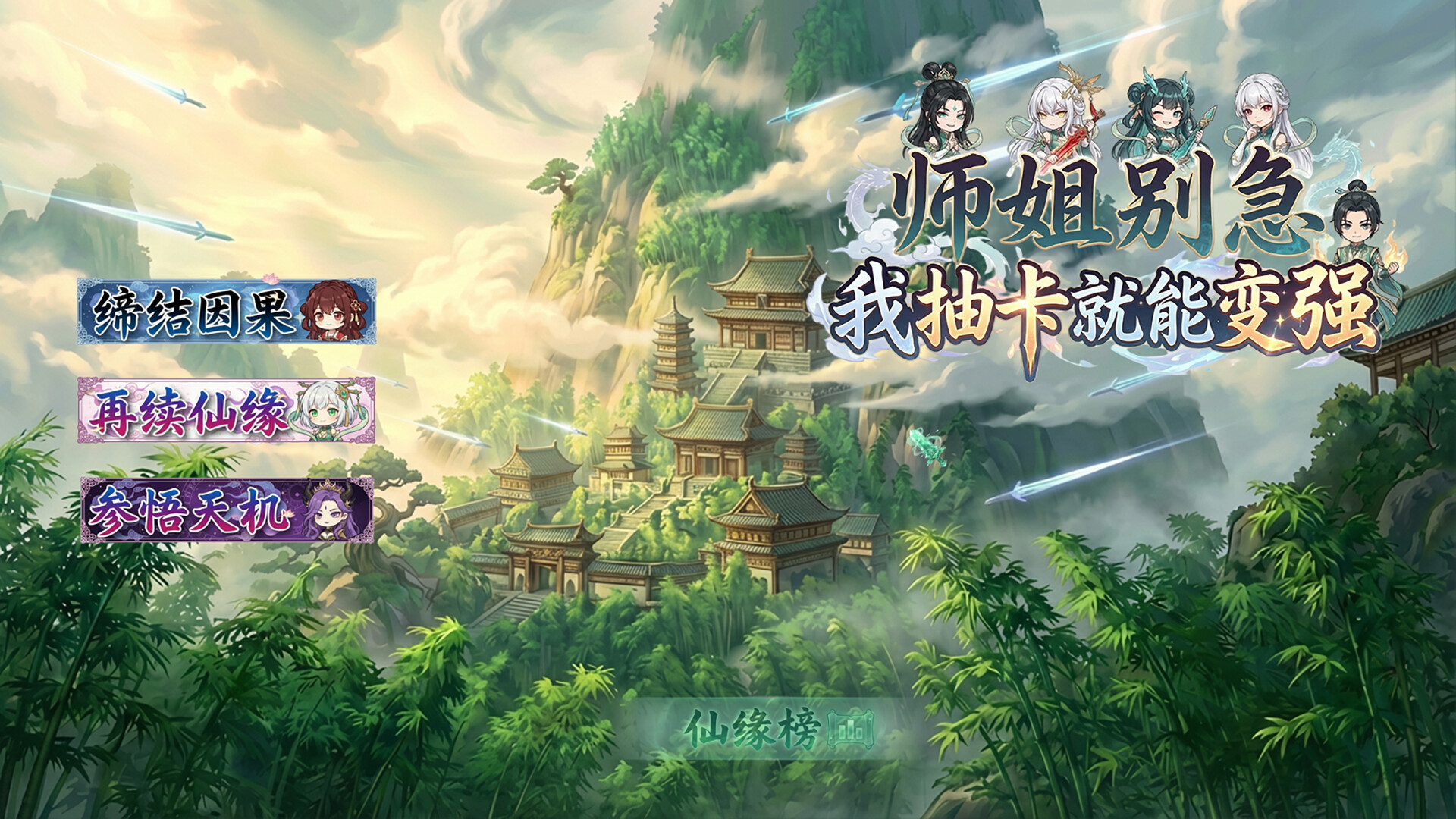 师姐别急，我抽卡就变强 Screenshot 0