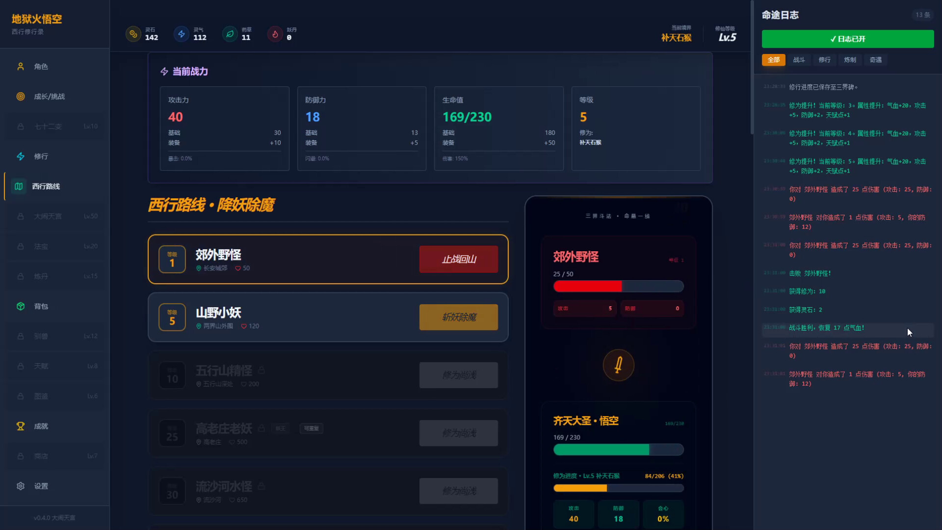 Hellfire: Wukong Screenshot 0