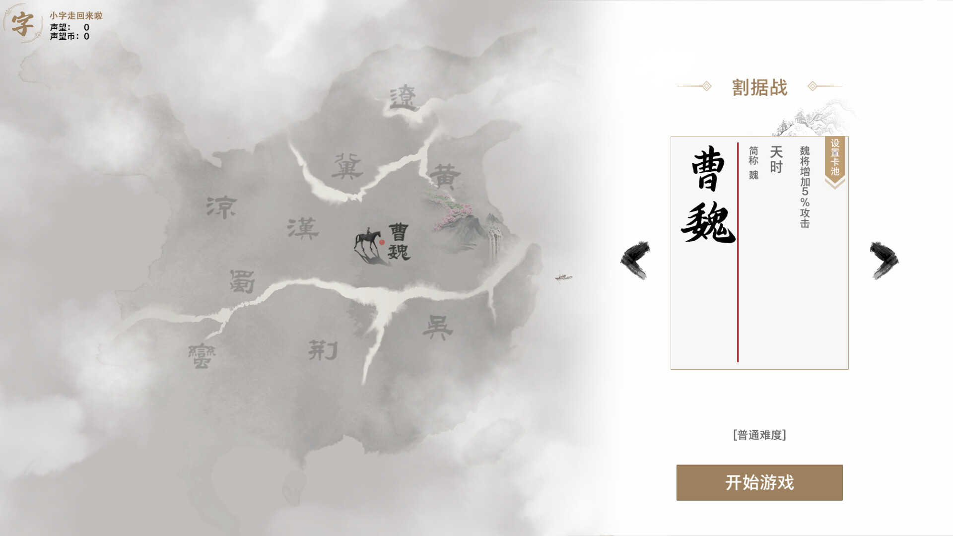 字走三国 Screenshot 0