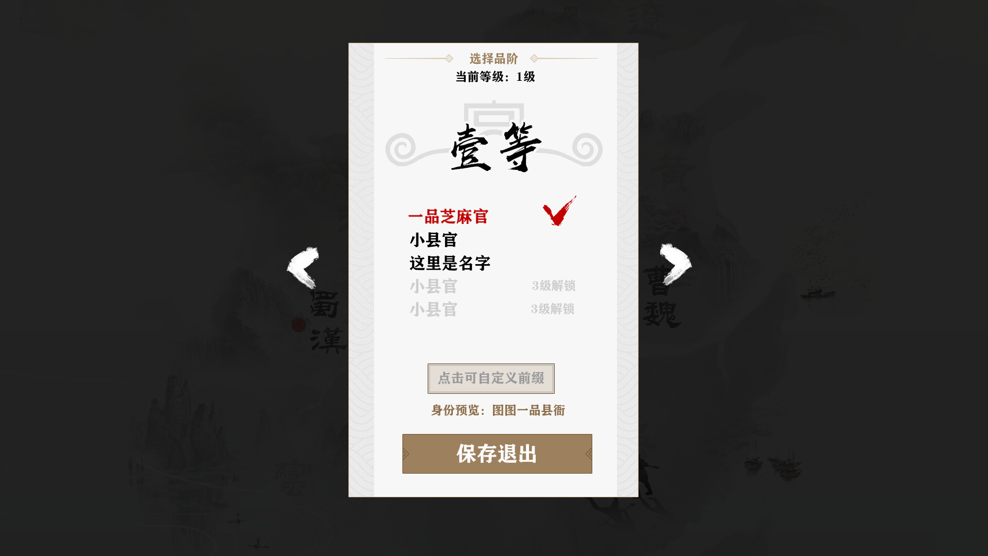 字走三国 Screenshot 4