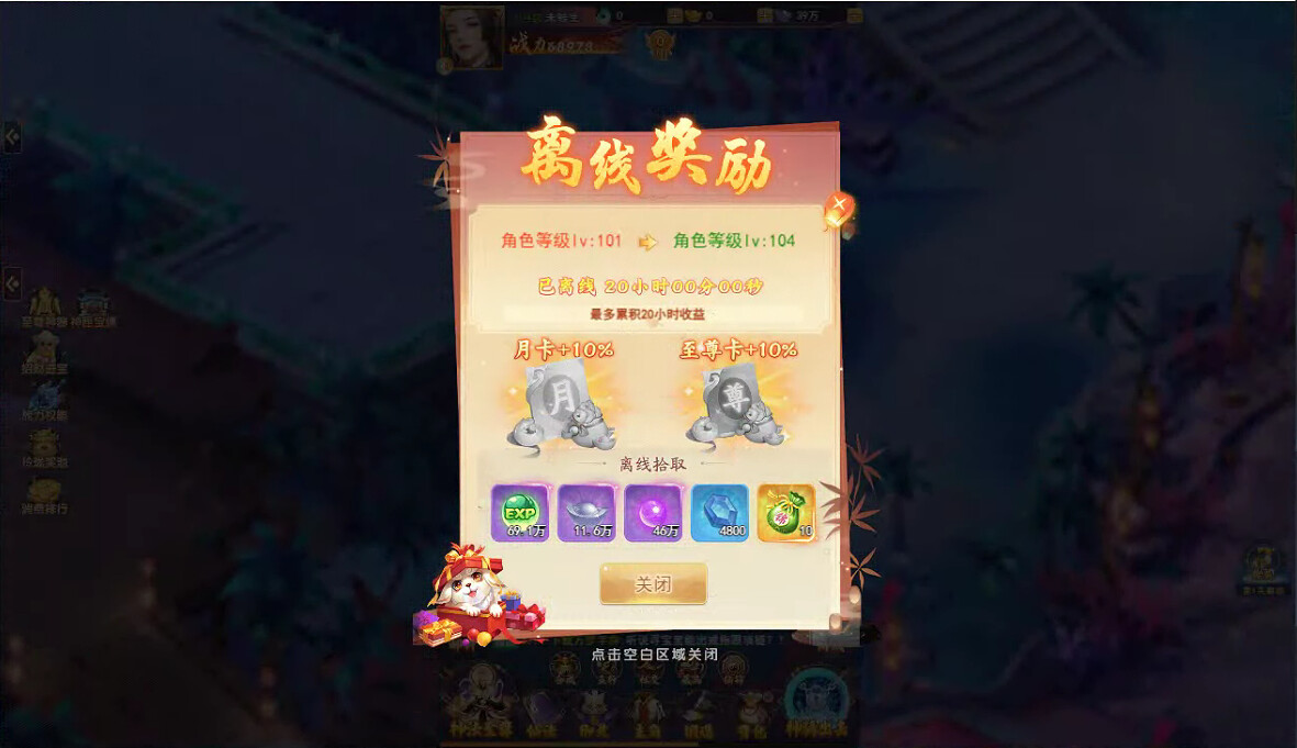 神州豪侠 Screenshot 4