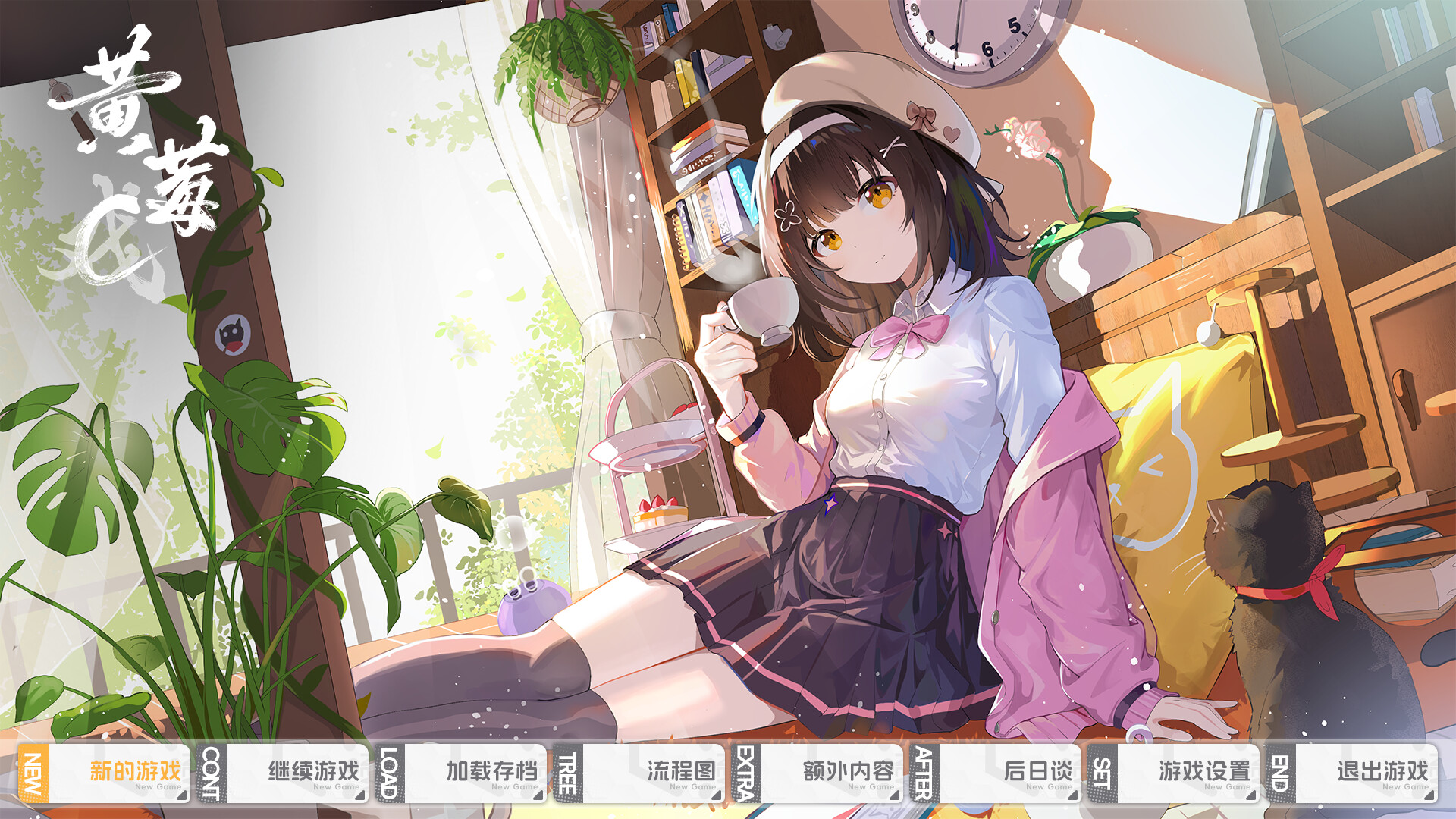 黄莓C HuangmeiC Demo Screenshot 0