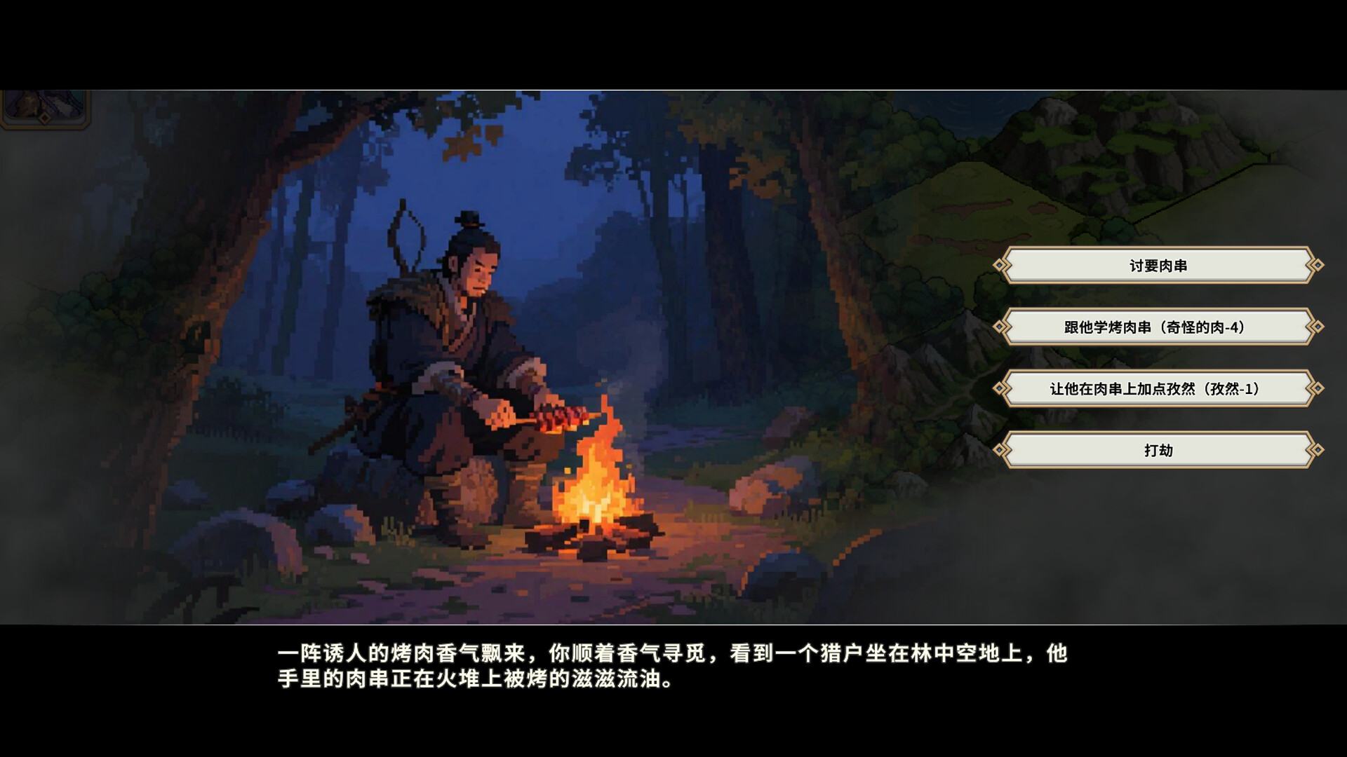 我在西游当妖怪 Screenshot 3