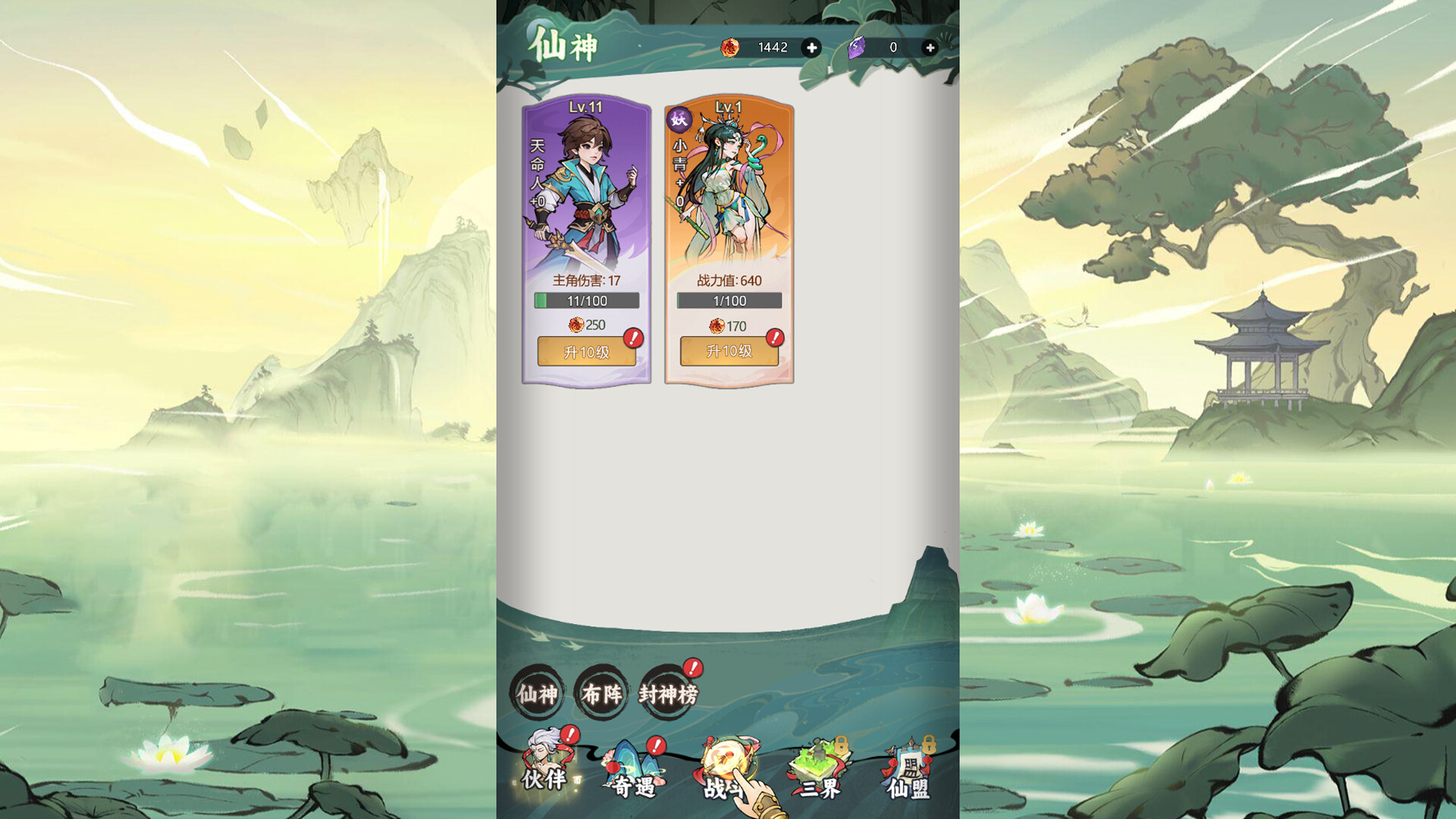 封神让我来 Screenshot 3