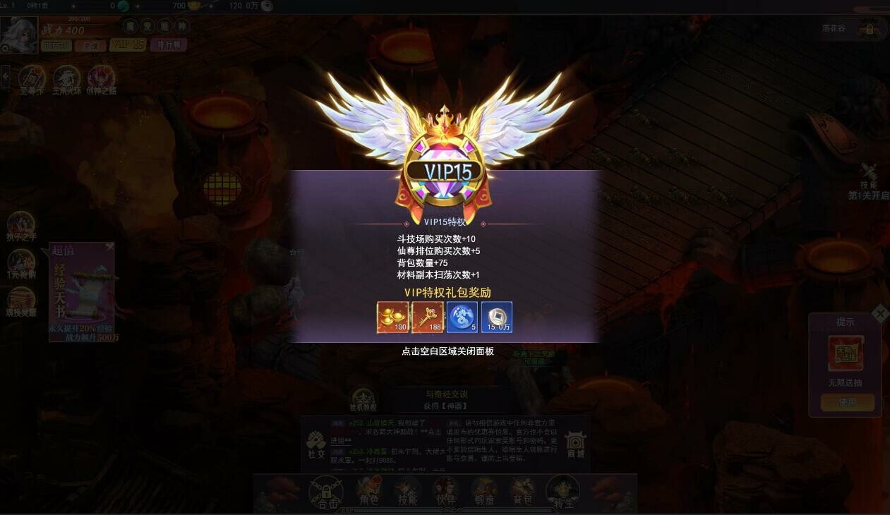 飞仙诀(福利版)-上线送V15+万元真充+无限抽奖 Screenshot 2