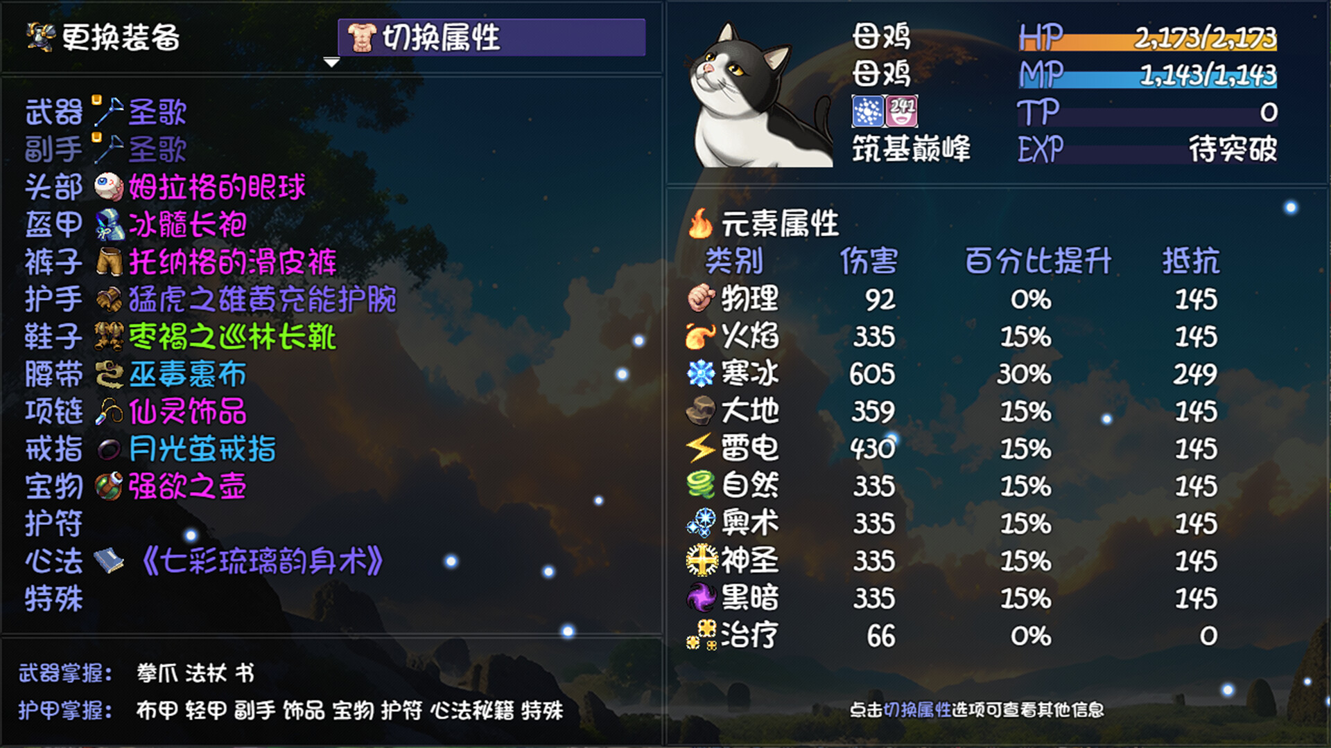 大千世界2 The Stupendous World Demo Screenshot 4