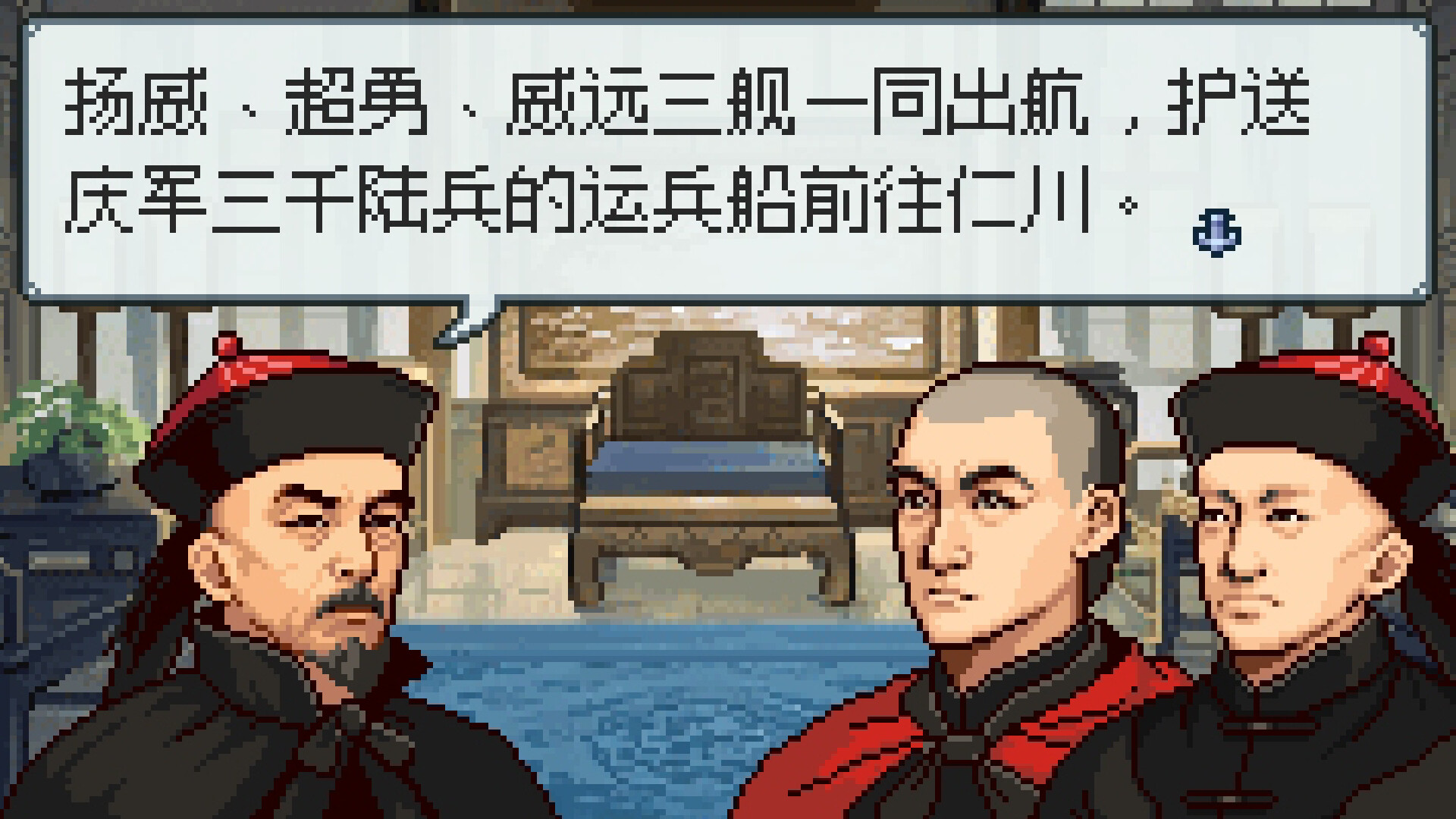 甲午：北洋风云 Screenshot 2