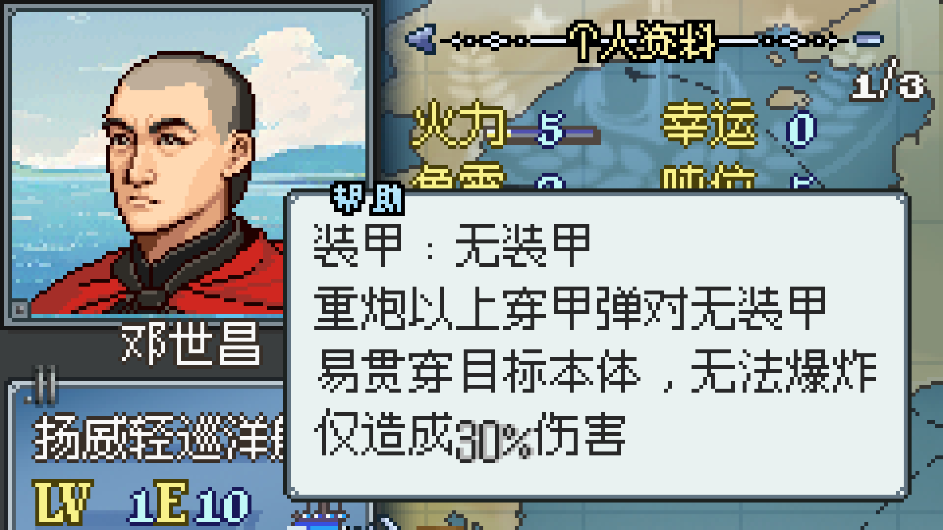 甲午：北洋风云 Screenshot 1