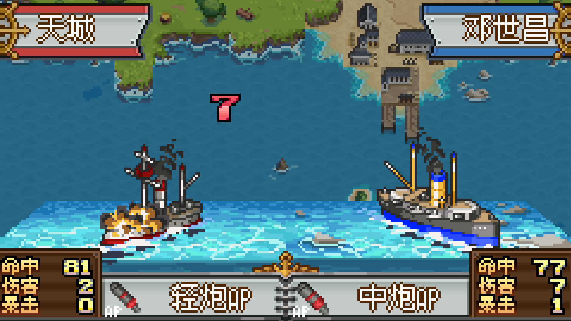 甲午：北洋风云 Screenshot 4