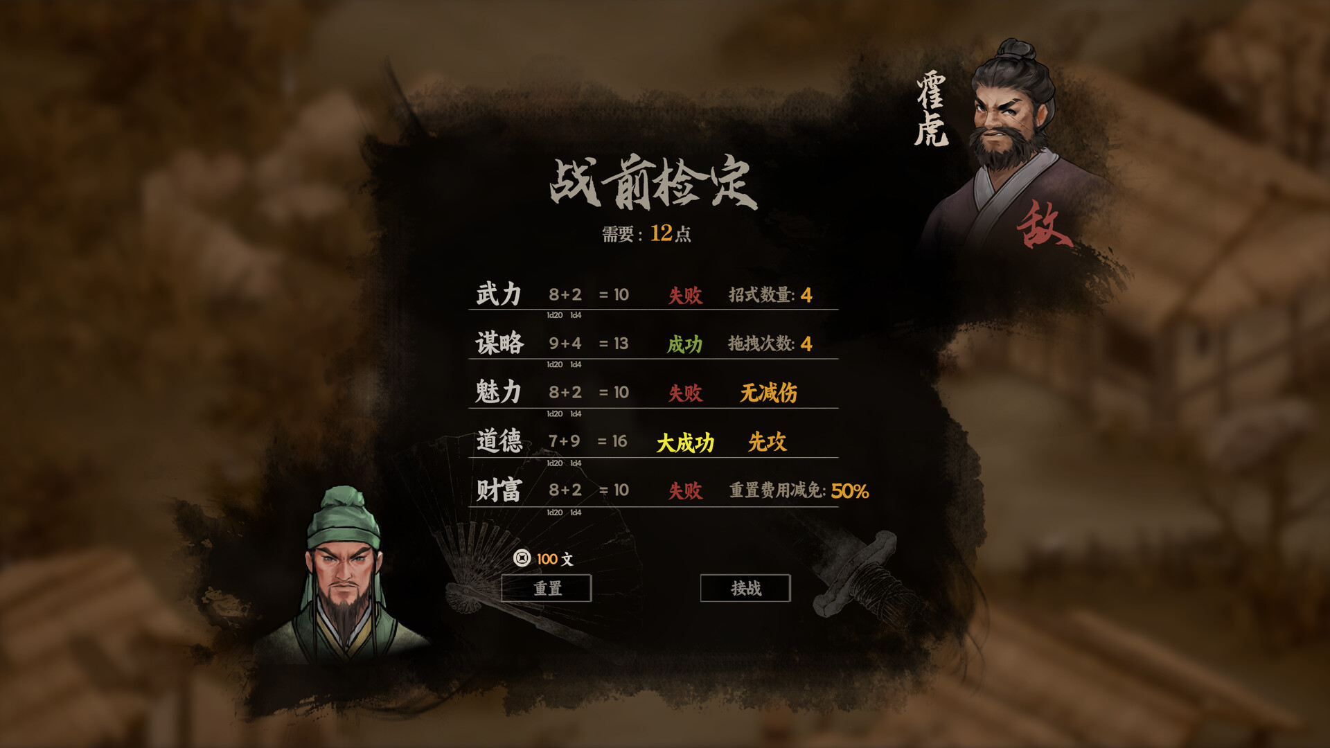集墨聚场™：三国（单机版） Demo Screenshot 2