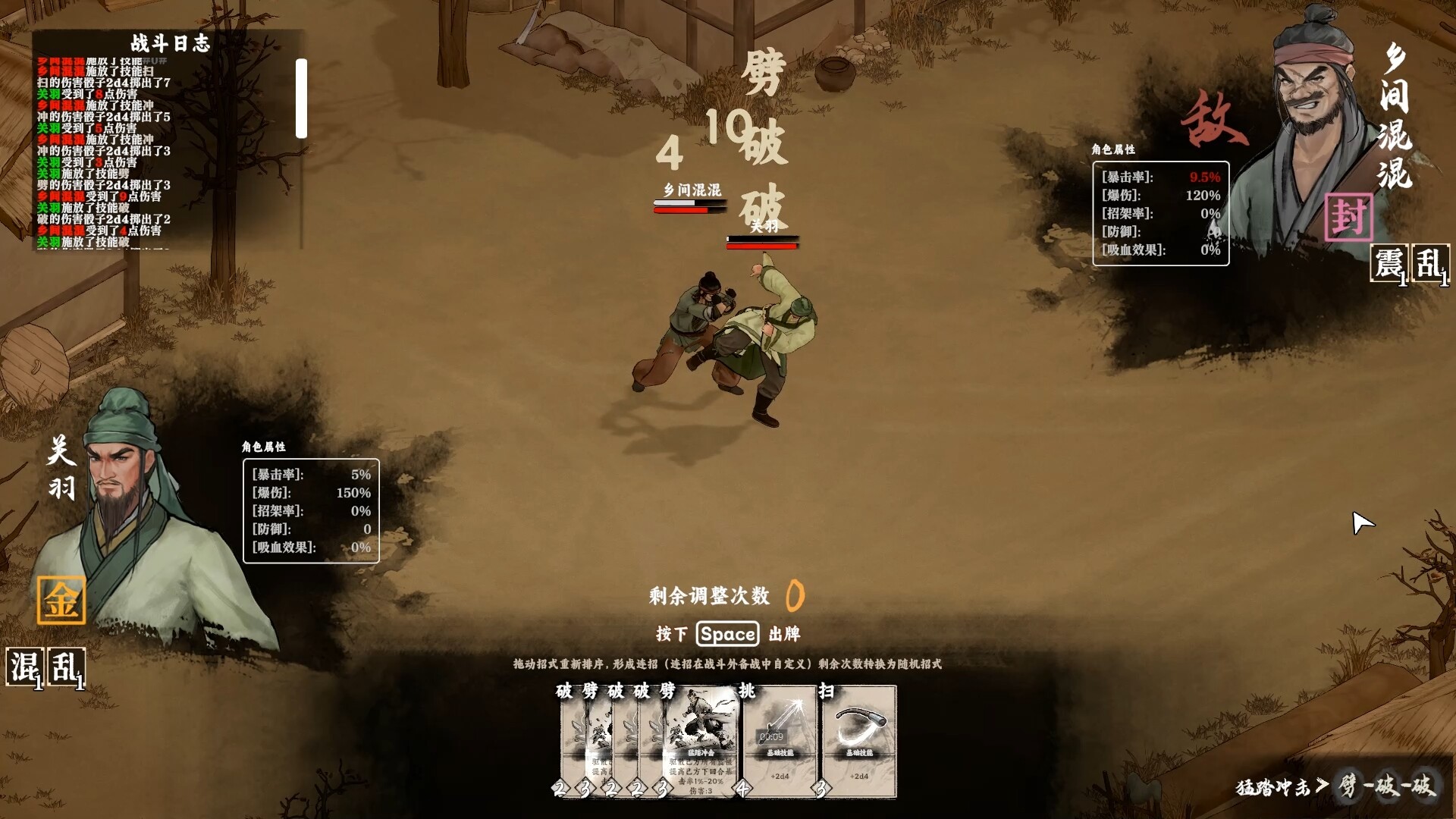 集墨聚场™：三国（单机版） Demo Screenshot 4