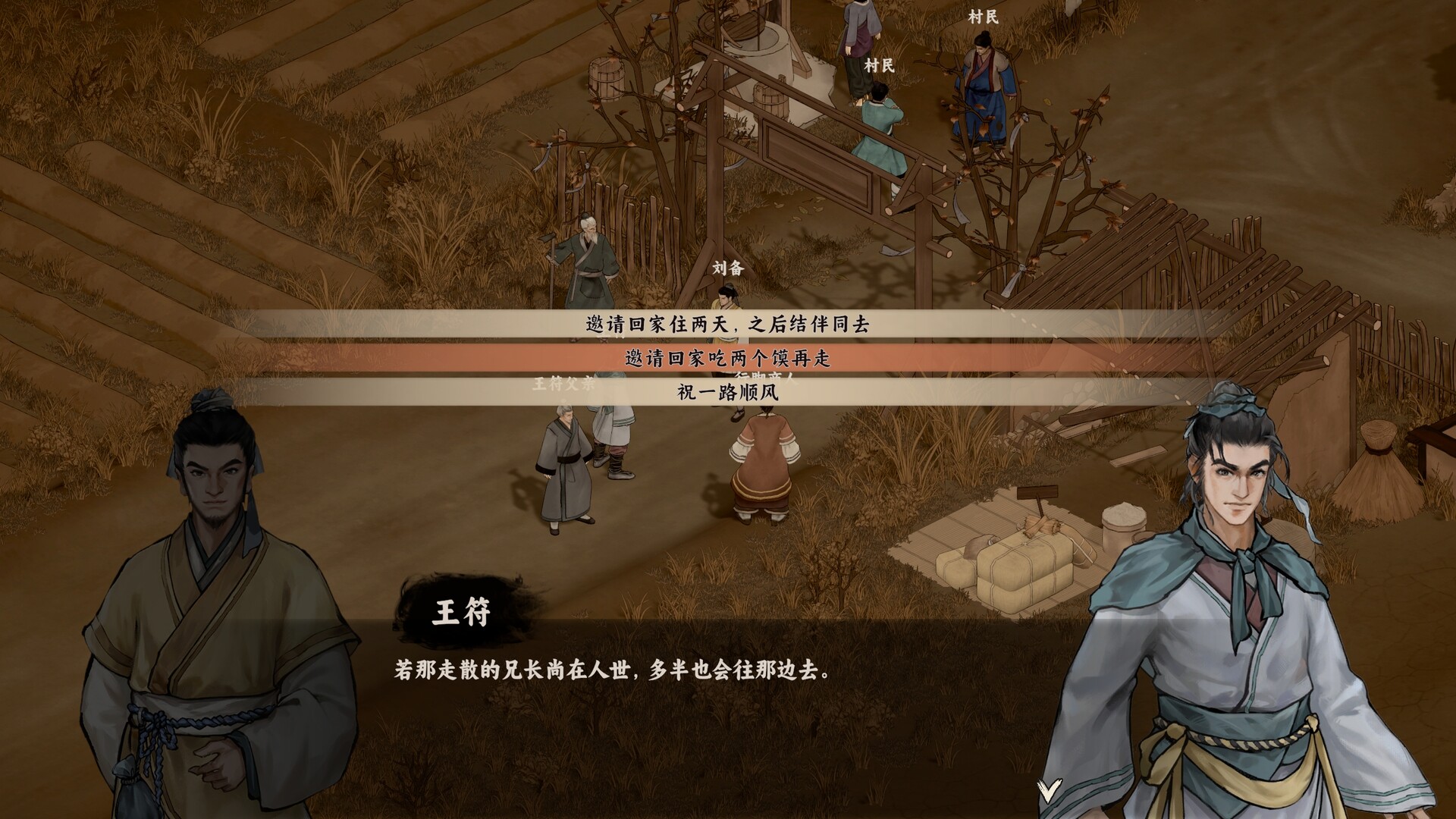 集墨聚场™：三国（单机版） Demo Screenshot 1
