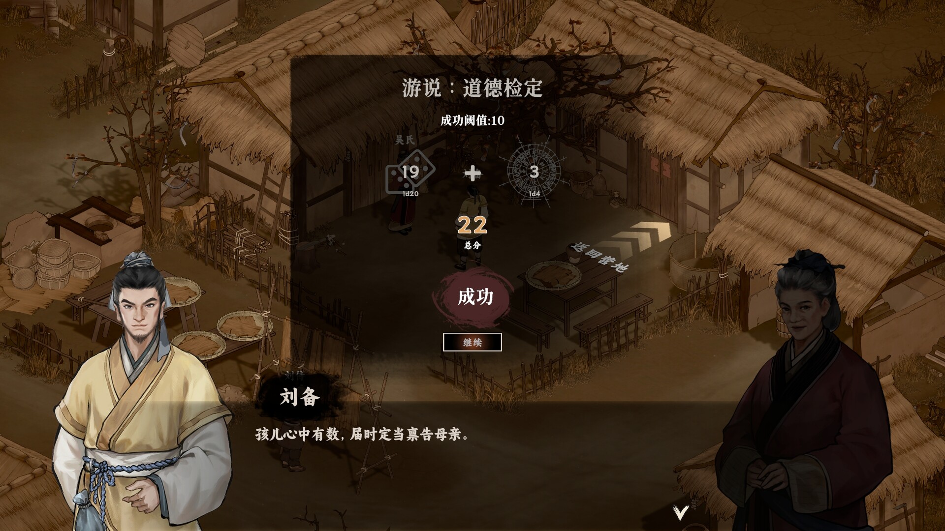集墨聚场™：三国（单机版） Demo Screenshot 0