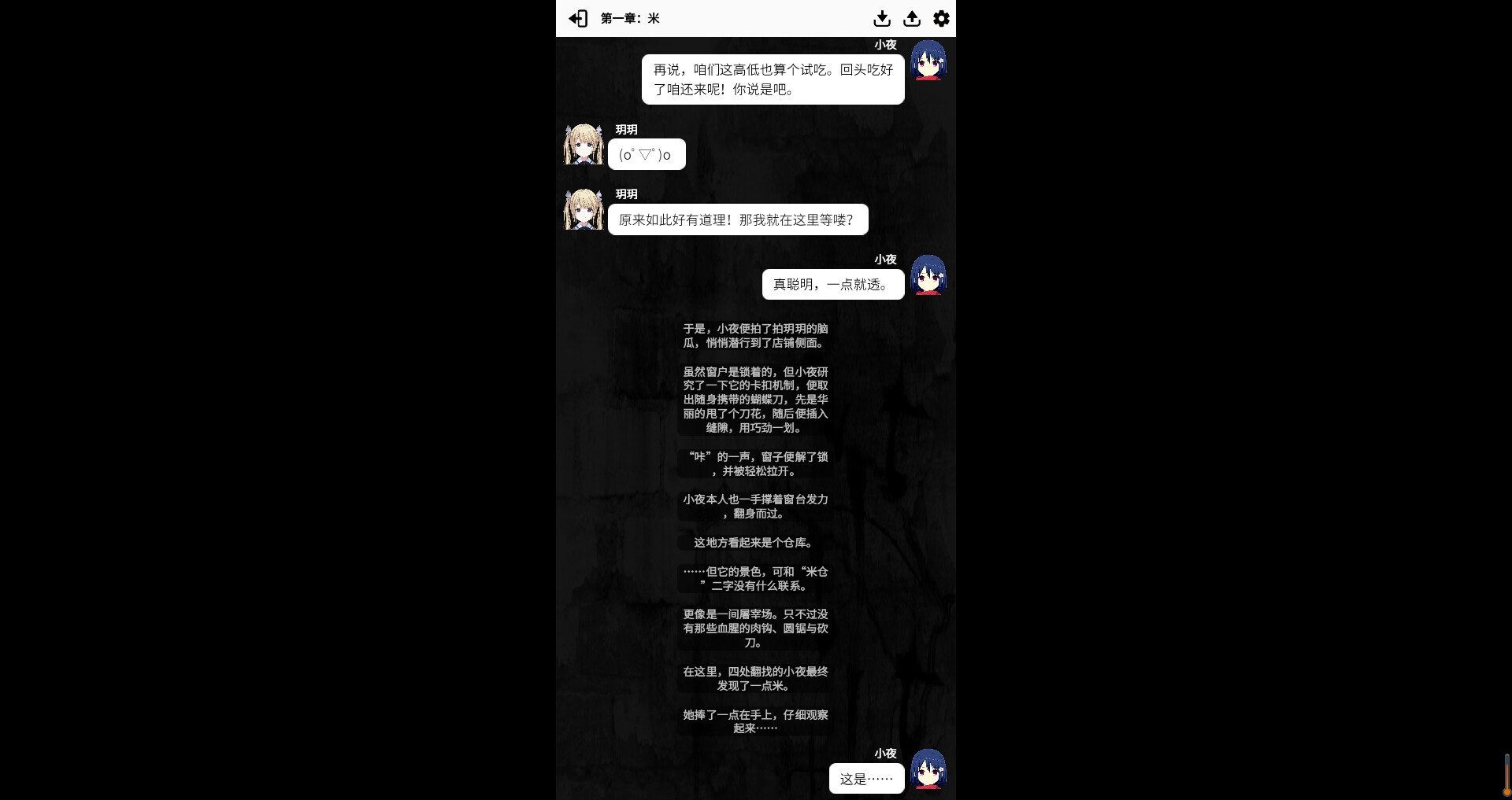 小夜怪奇物语 Screenshot 1