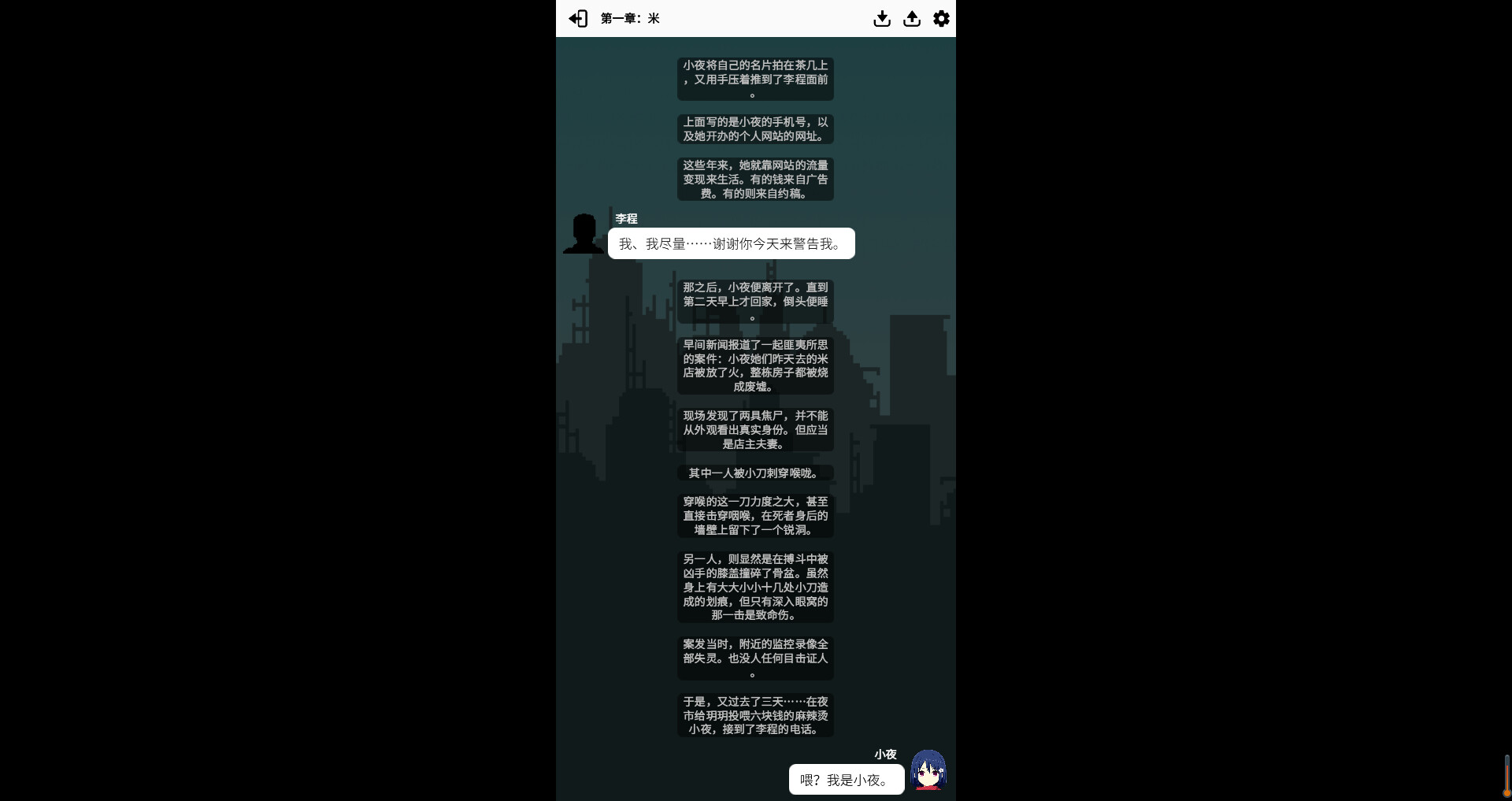 小夜怪奇物语 Screenshot 2