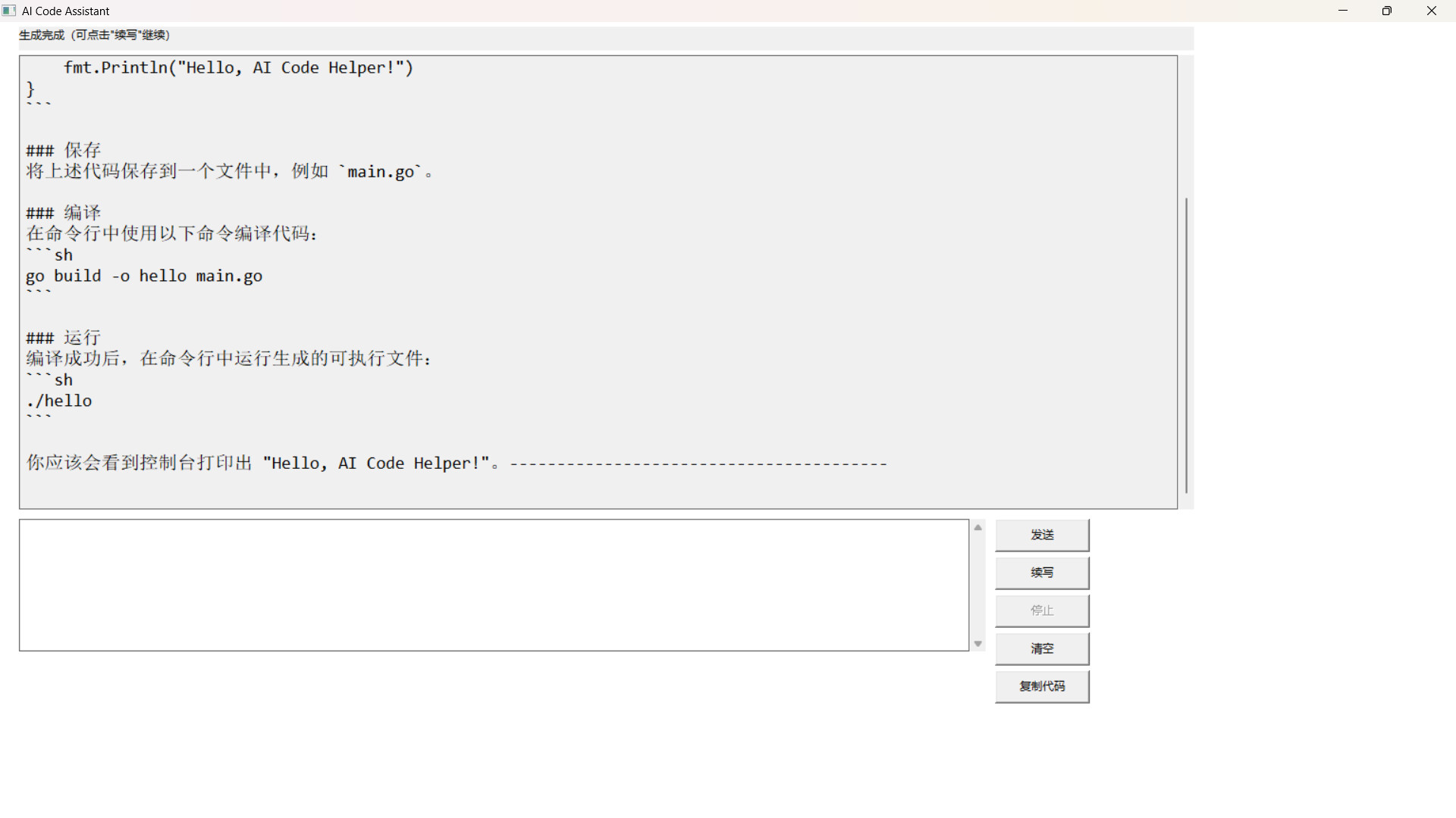 AI code helper Screenshot 3