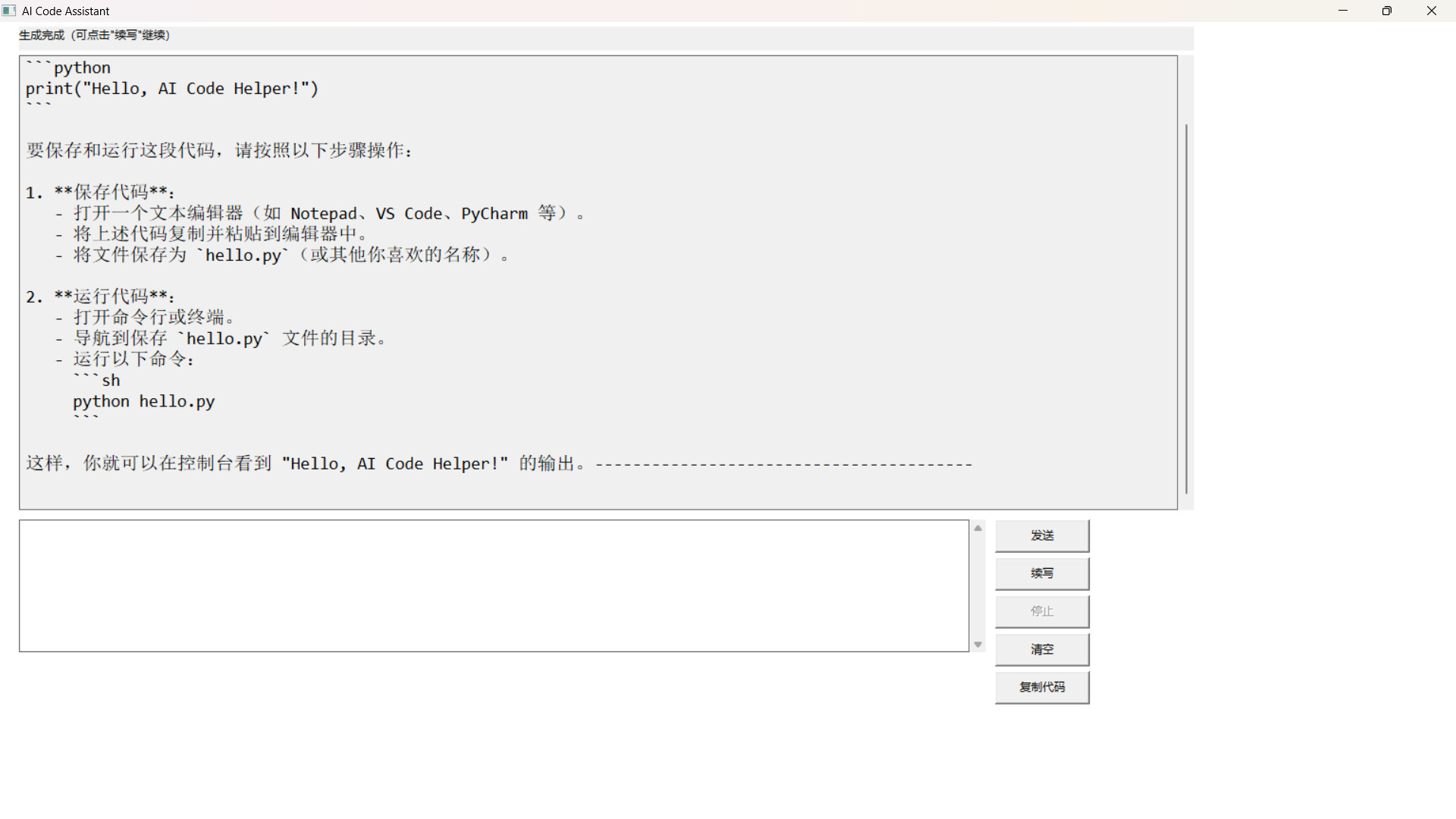 AI code helper Screenshot 1