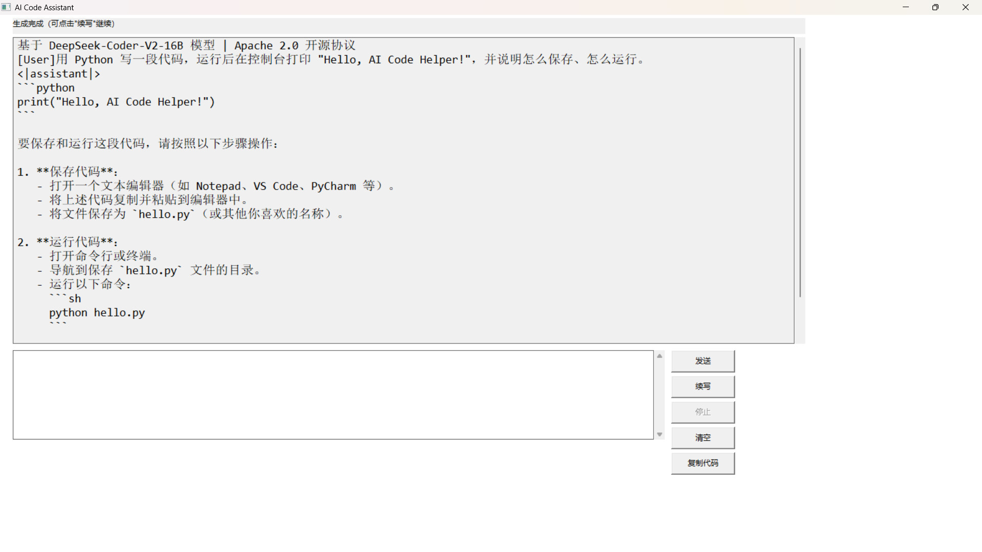 AI code helper Screenshot 0