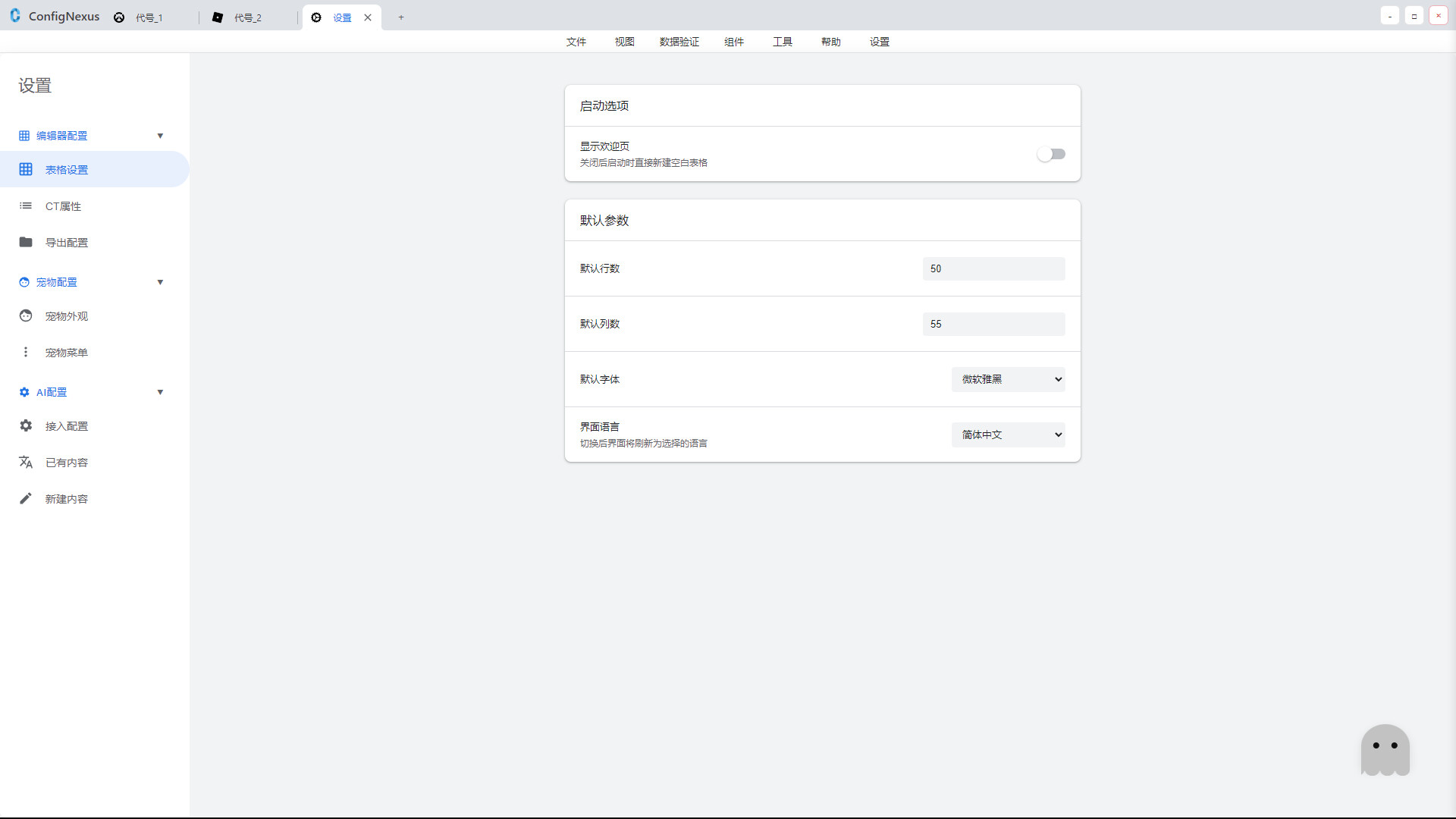 ConfigNexus | 游戏数据 AI 驱动引擎 Screenshot 7