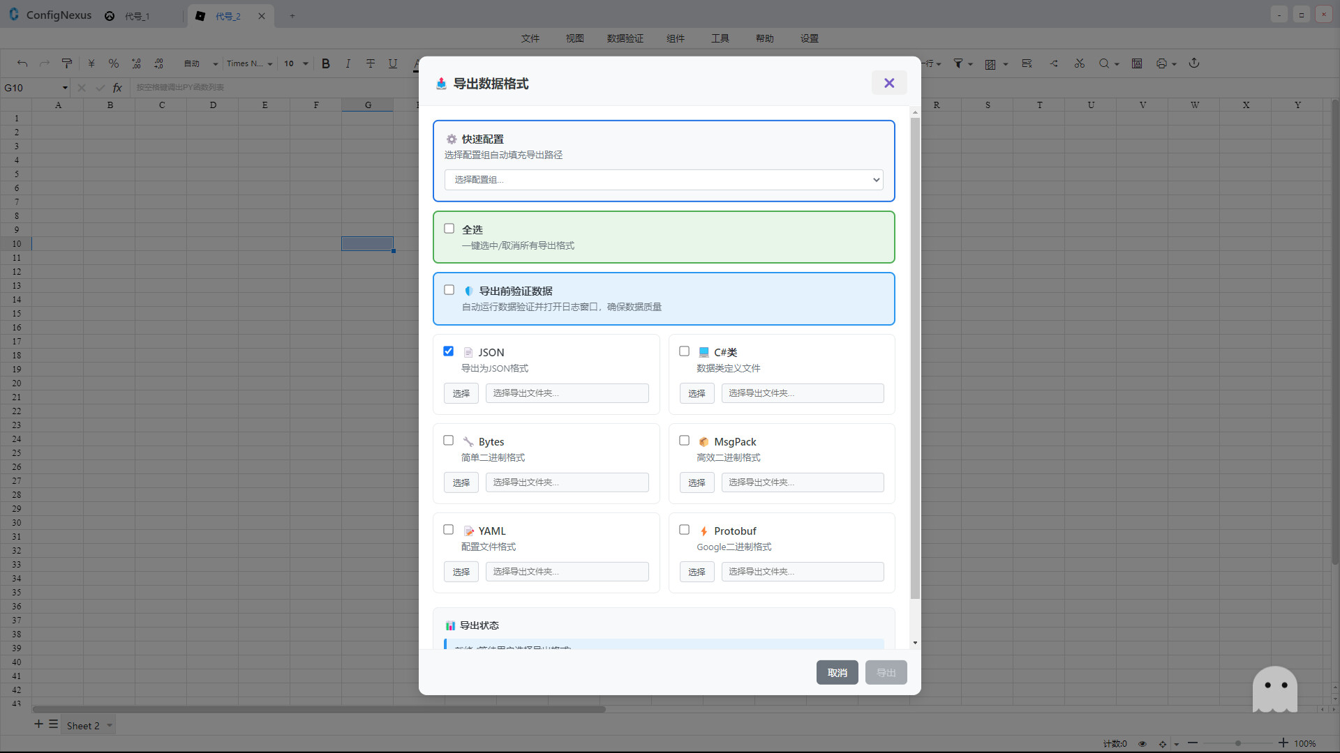 ConfigNexus | 游戏数据 AI 驱动引擎 Screenshot 5