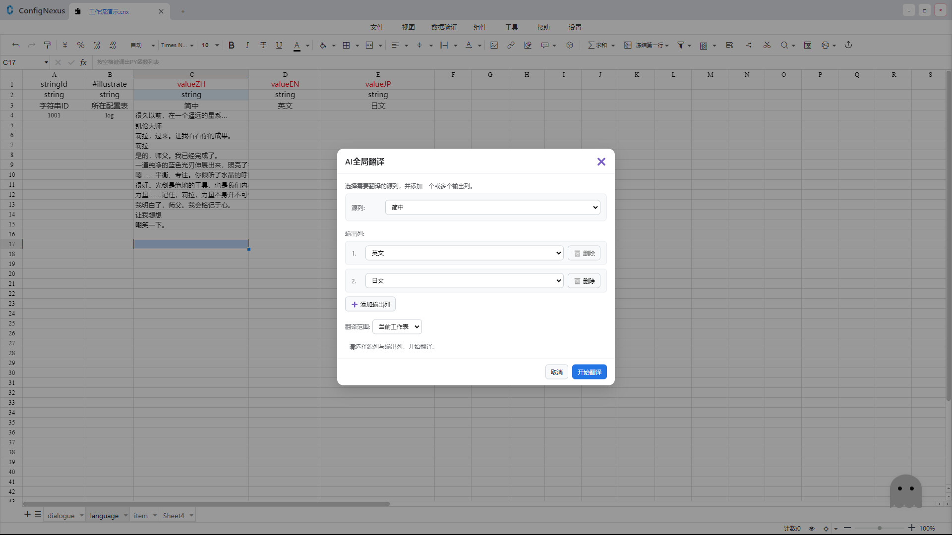 ConfigNexus | 游戏数据 AI 驱动引擎 Screenshot 6