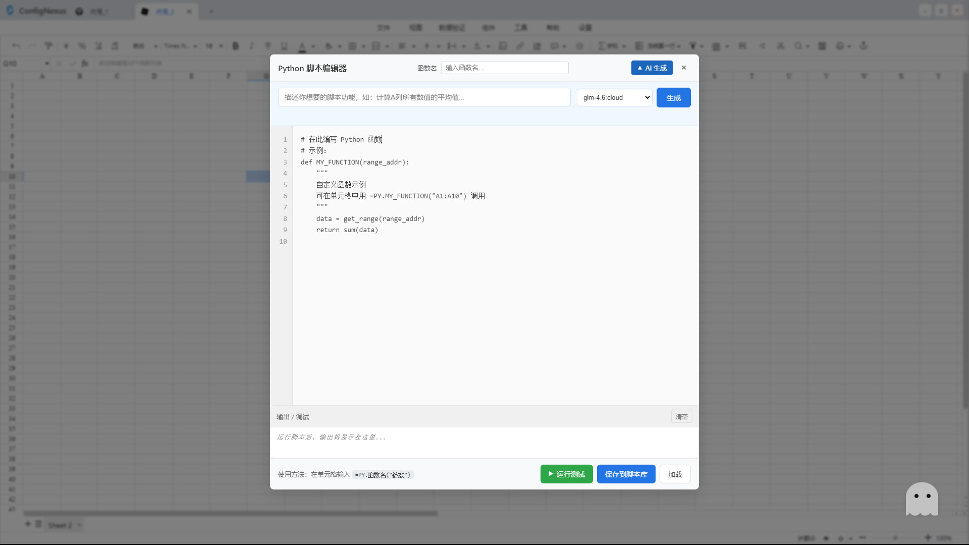 ConfigNexus | 游戏数据 AI 驱动引擎 Screenshot 8