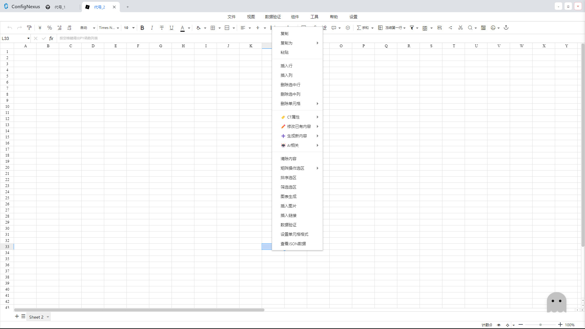 ConfigNexus | 游戏数据 AI 驱动引擎 Screenshot 0