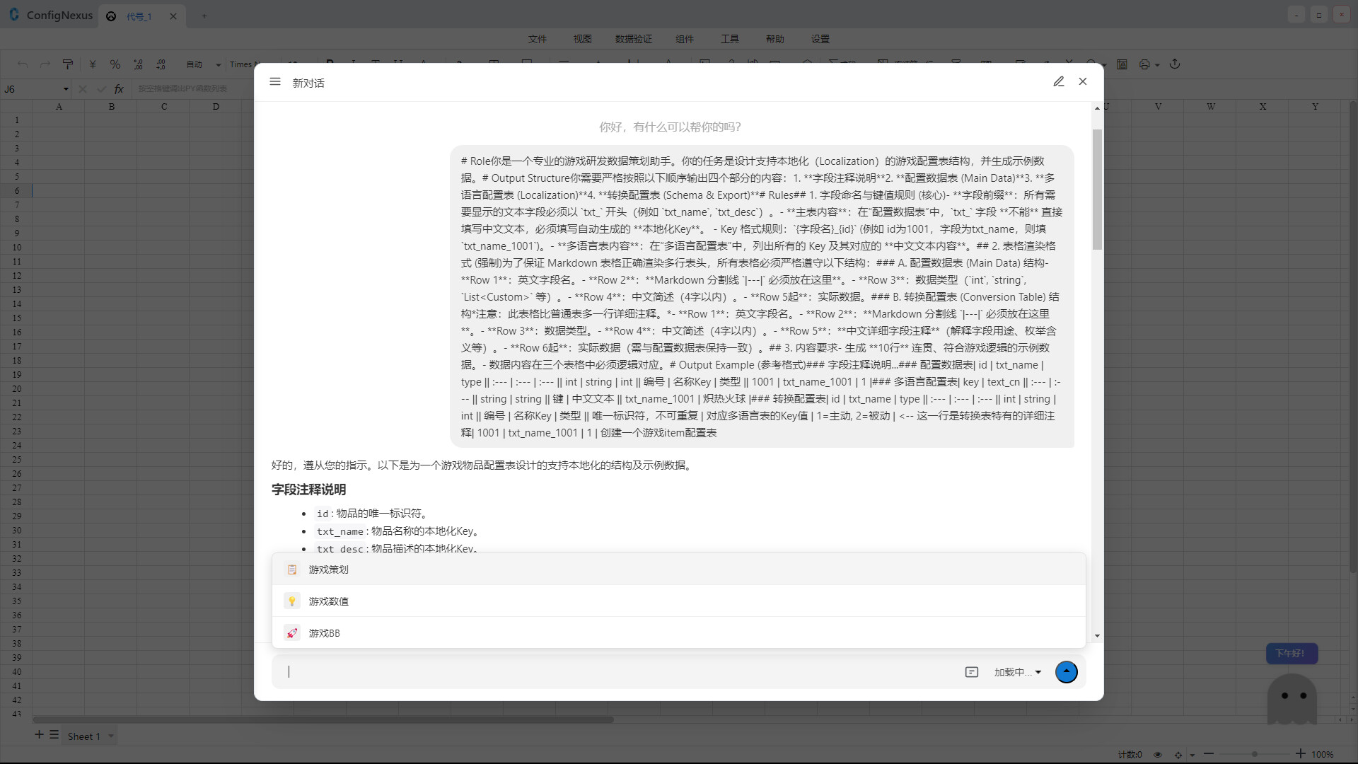 ConfigNexus | 游戏数据 AI 驱动引擎 Screenshot 10