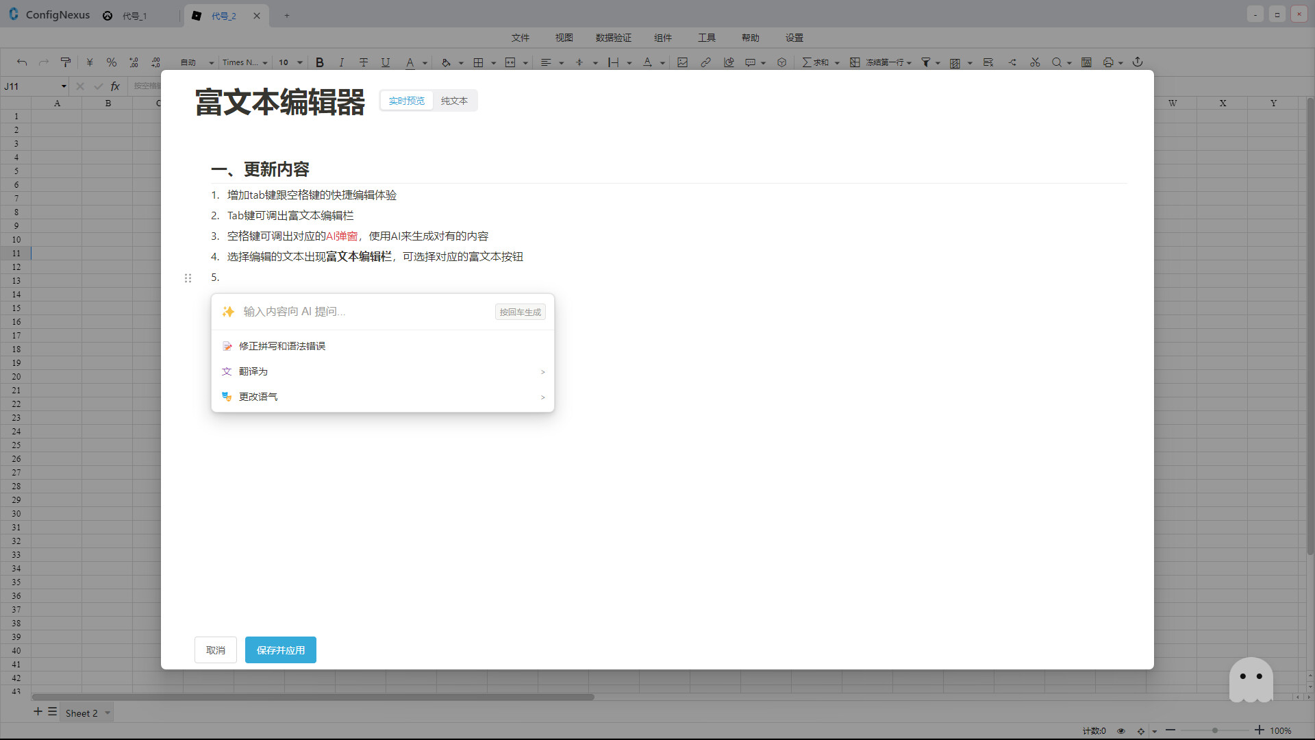 ConfigNexus | 游戏数据 AI 驱动引擎 Screenshot 2