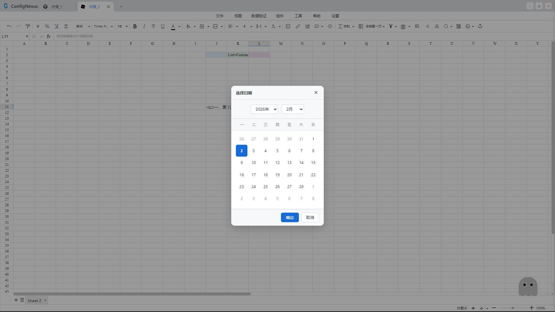 ConfigNexus | 游戏数据 AI 驱动引擎 Screenshot 3