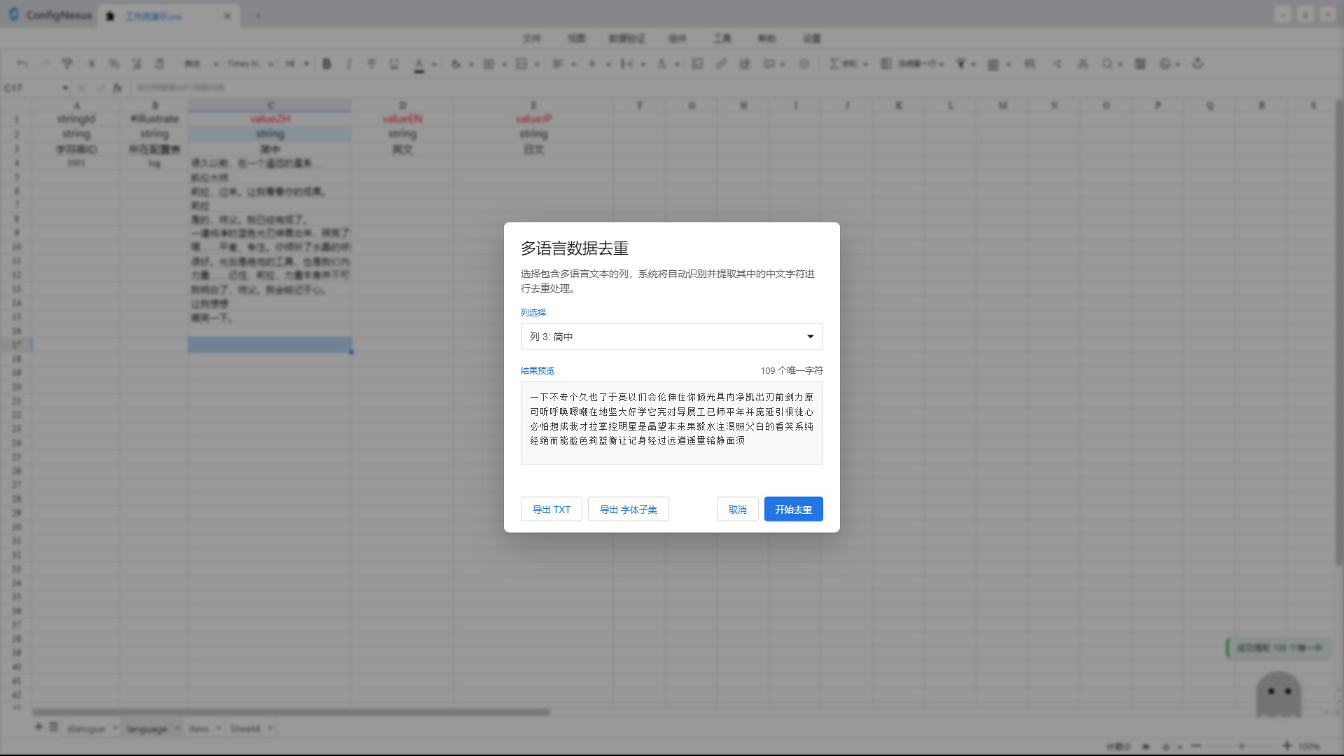 ConfigNexus | 游戏数据 AI 驱动引擎 Screenshot 9