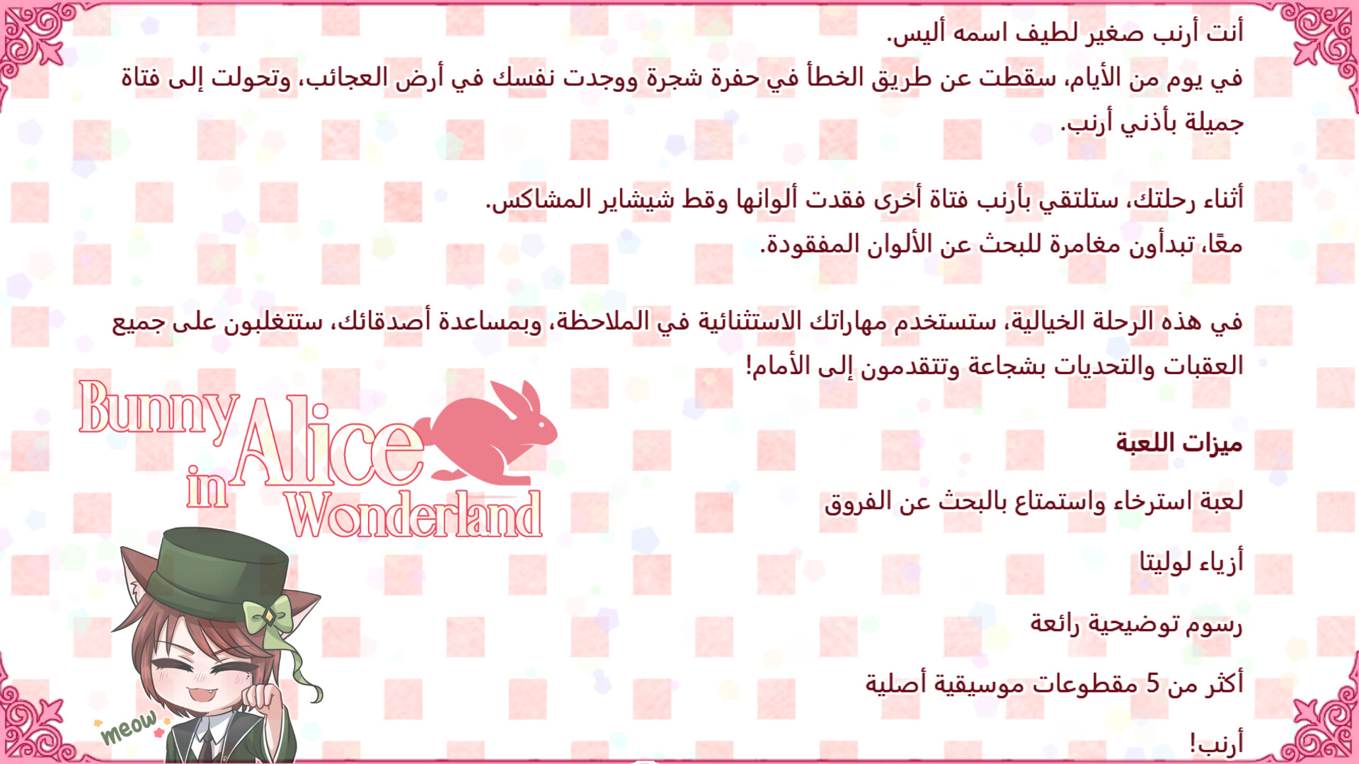 Bunny Alice in Wonderland  Screenshot 7