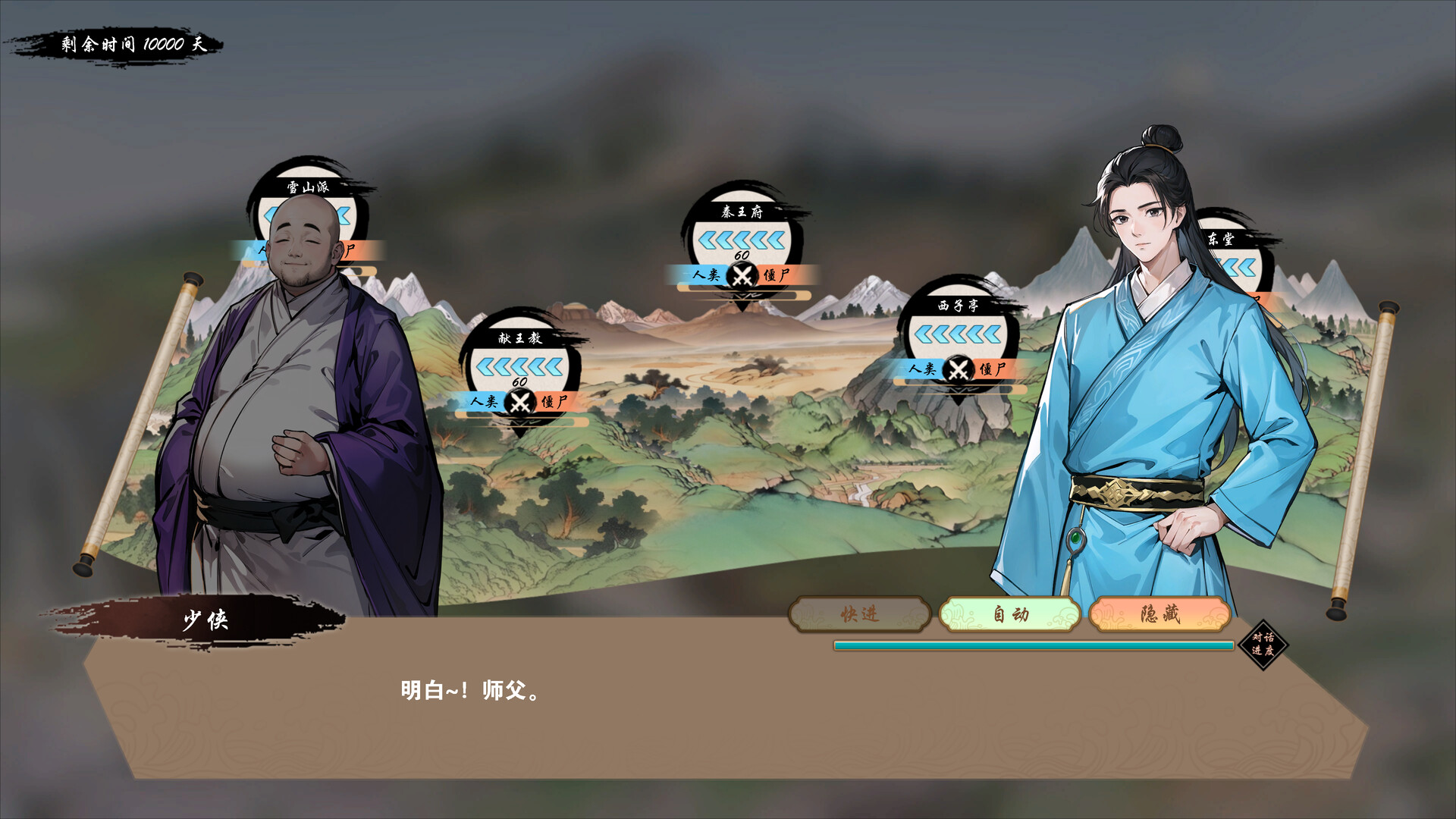 桃色武林 Screenshot 4