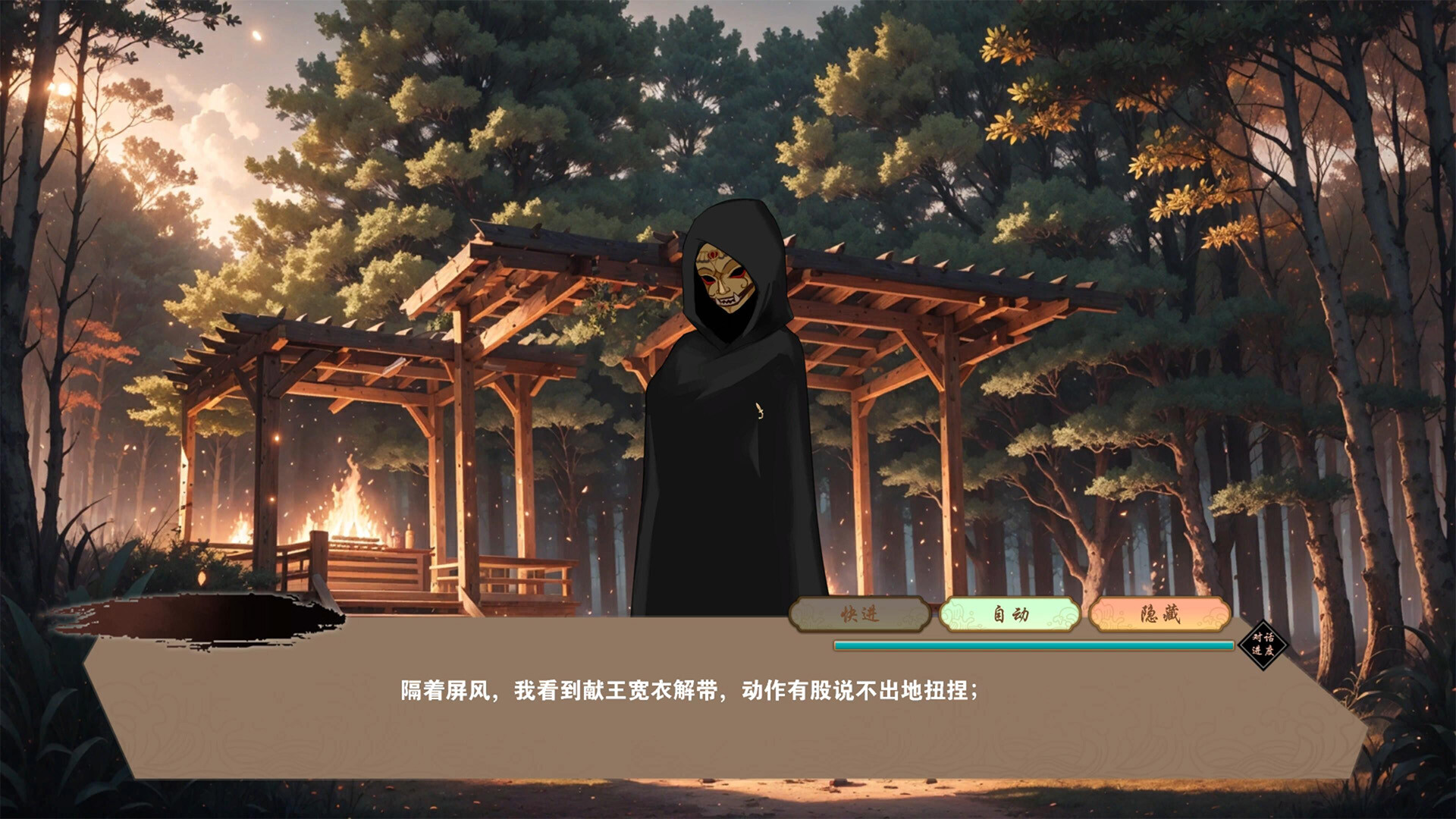 桃色武林 Screenshot 8