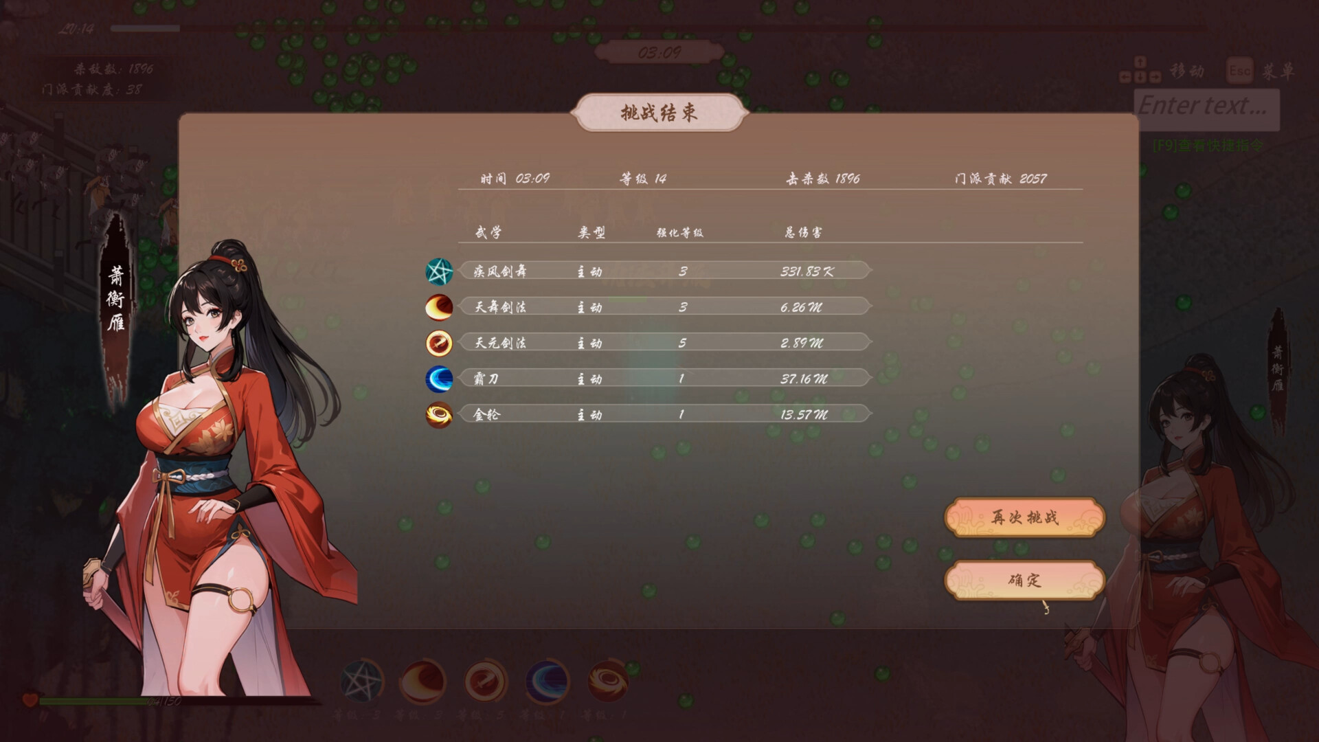 桃色武林 Screenshot 14