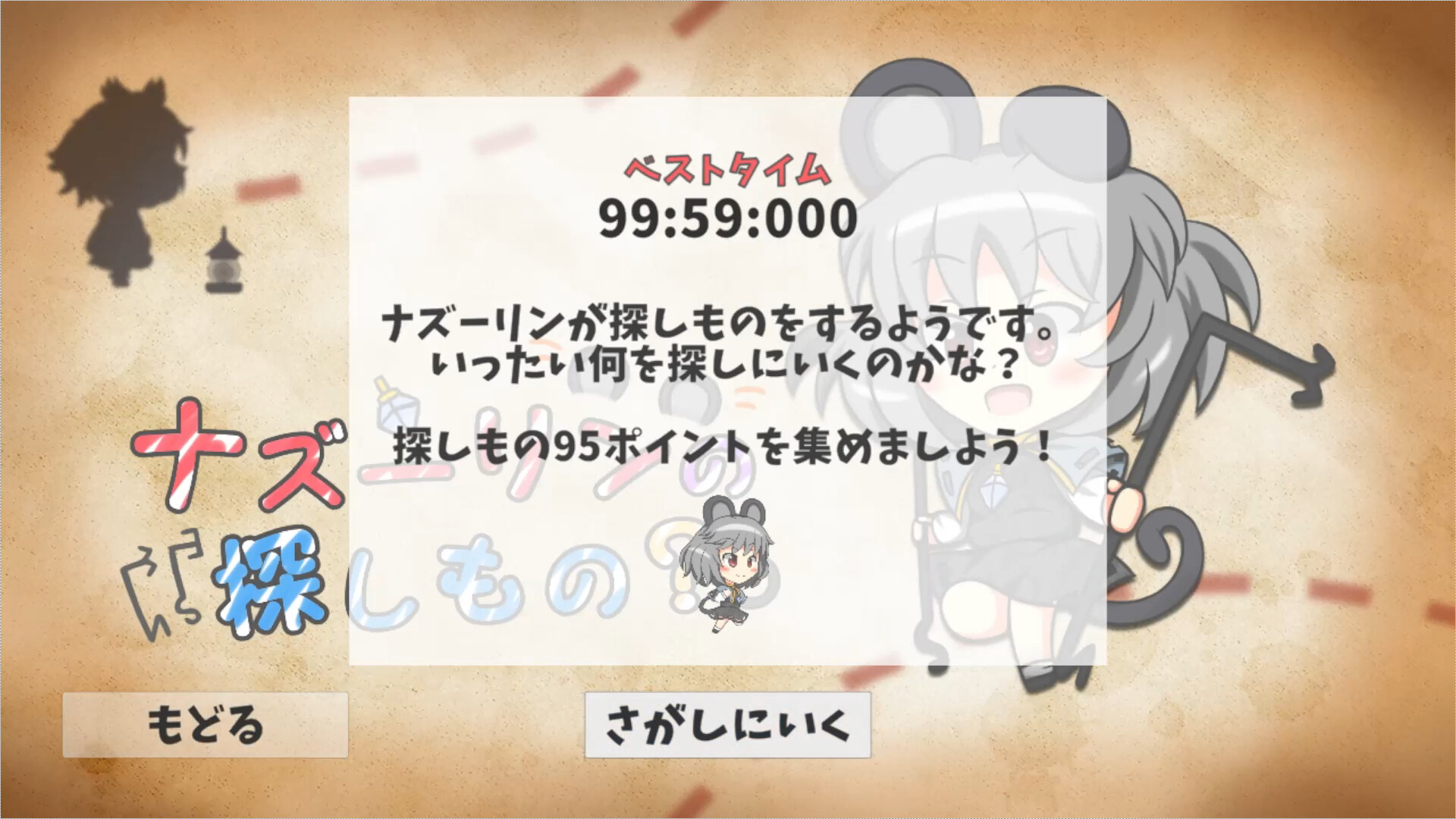 ナズーリンの探しもの？ Screenshot 4